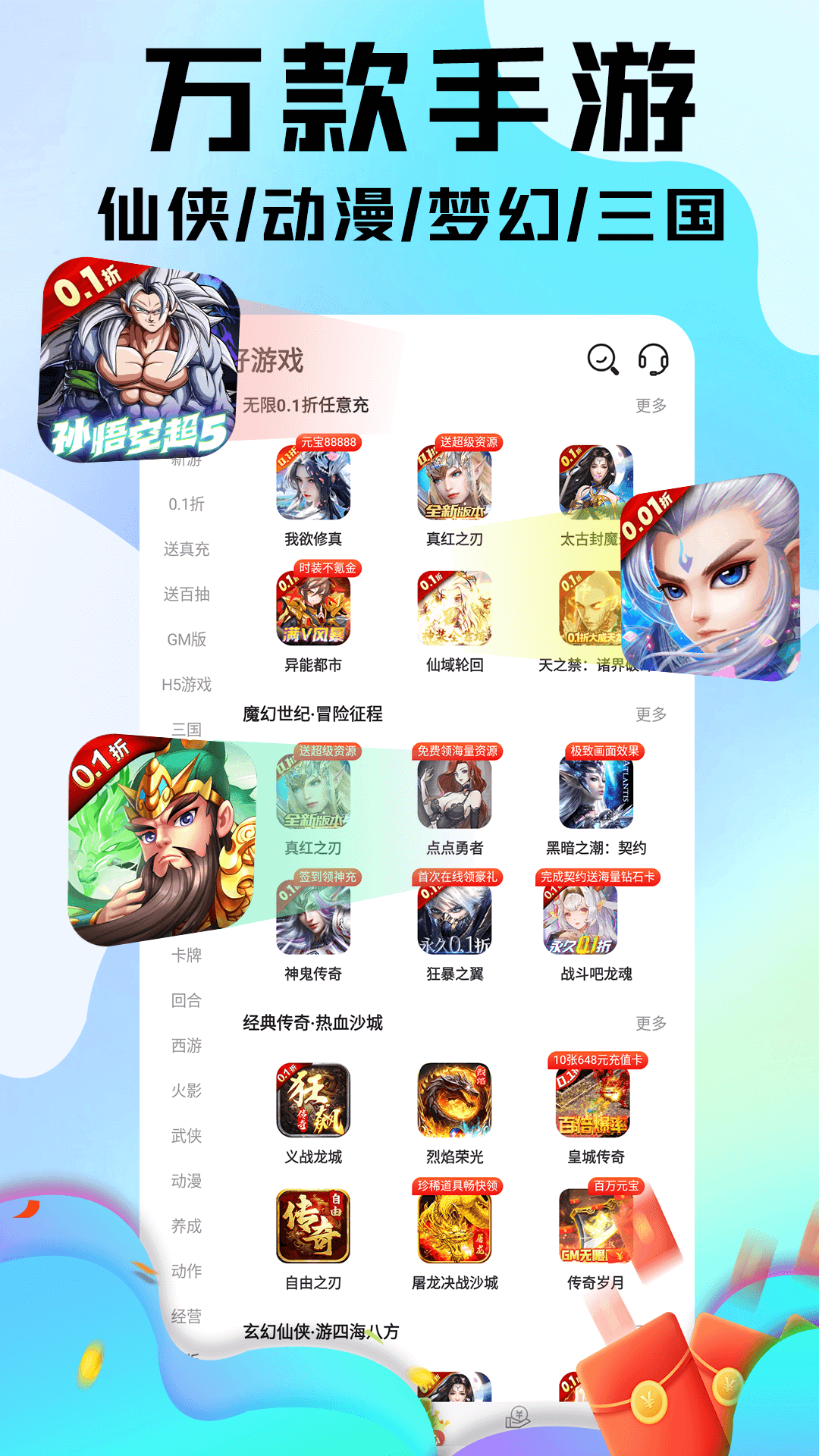 全0.1折手游安卓版高清截图