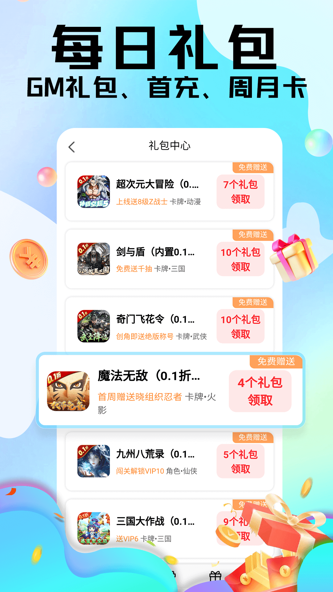 全0.1折手游安卓版高清截图