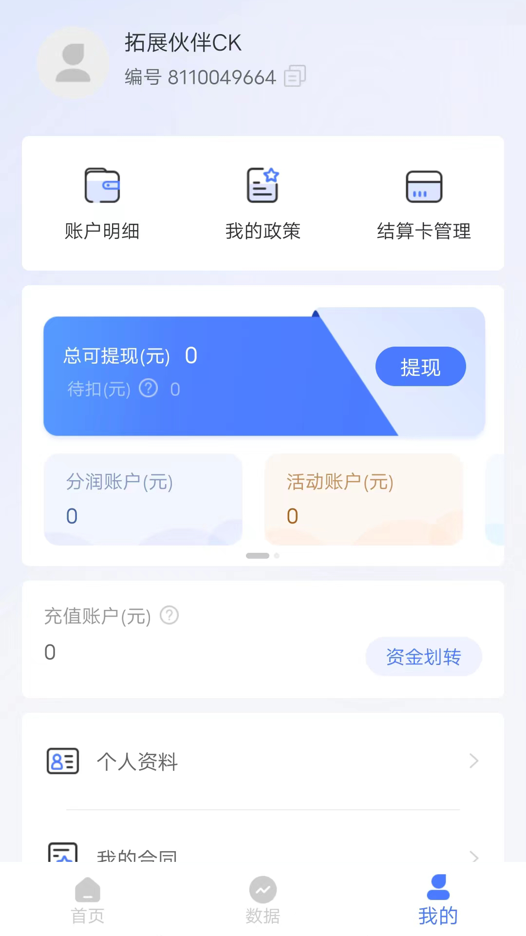 精彩截图-拓展伙伴Pro2026官方新版