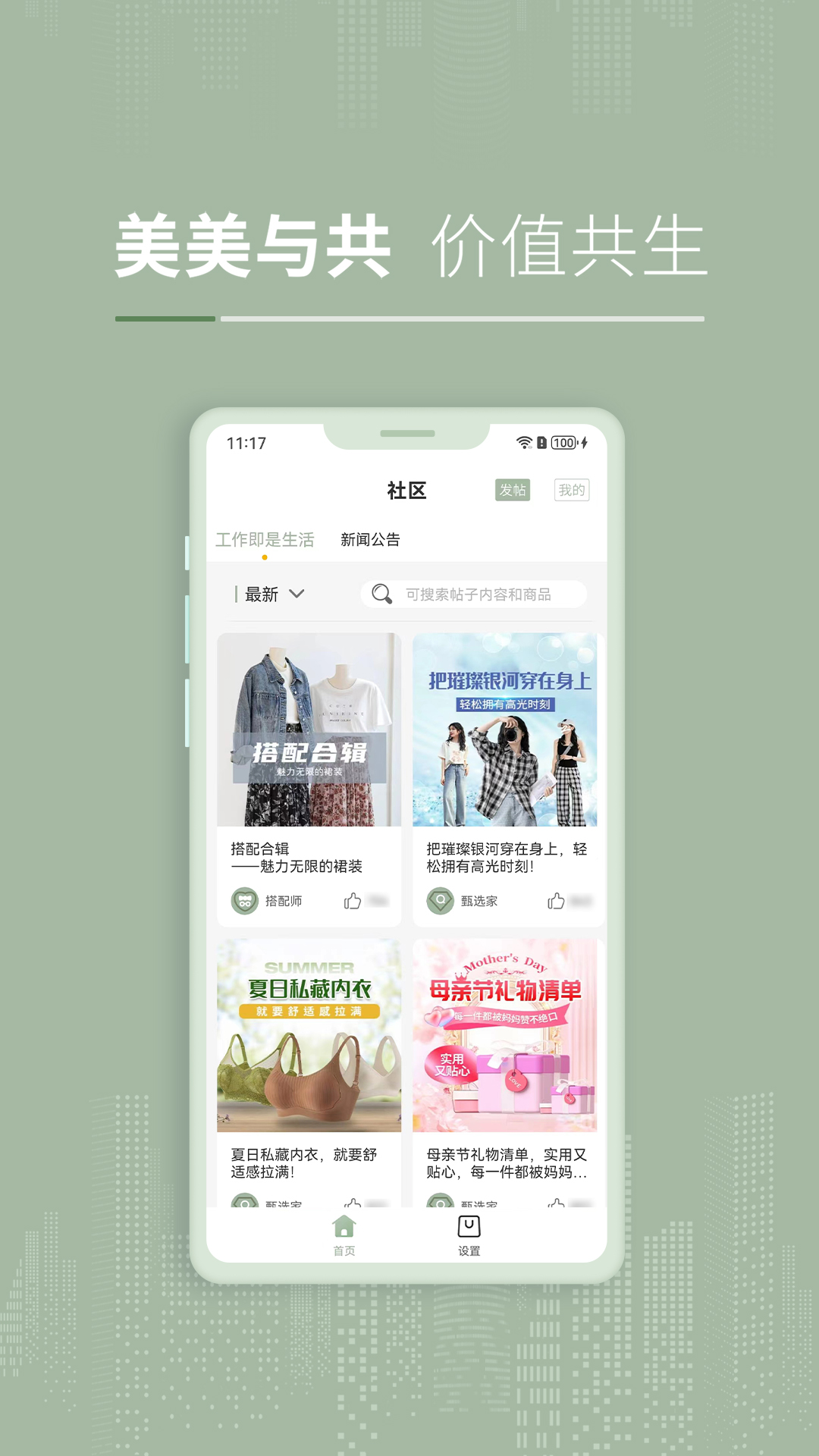彼选 截图 3