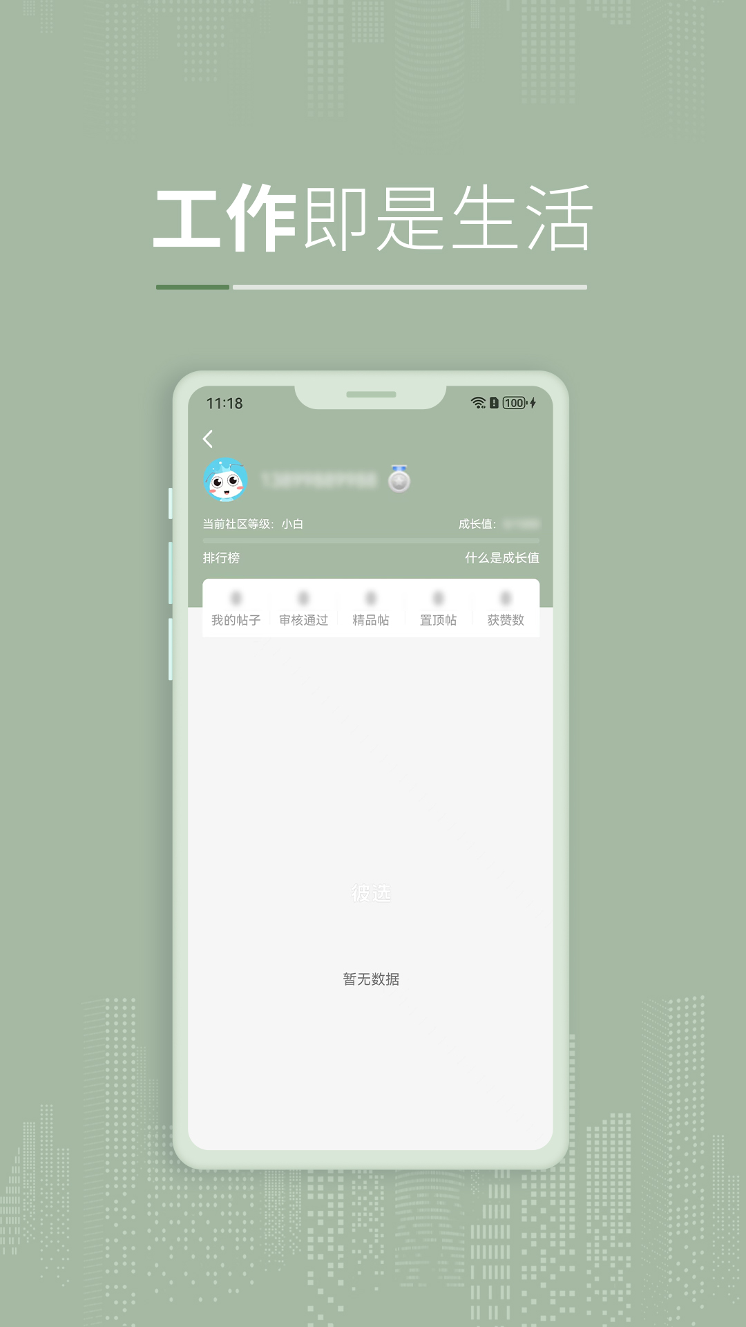 彼选 截图 4