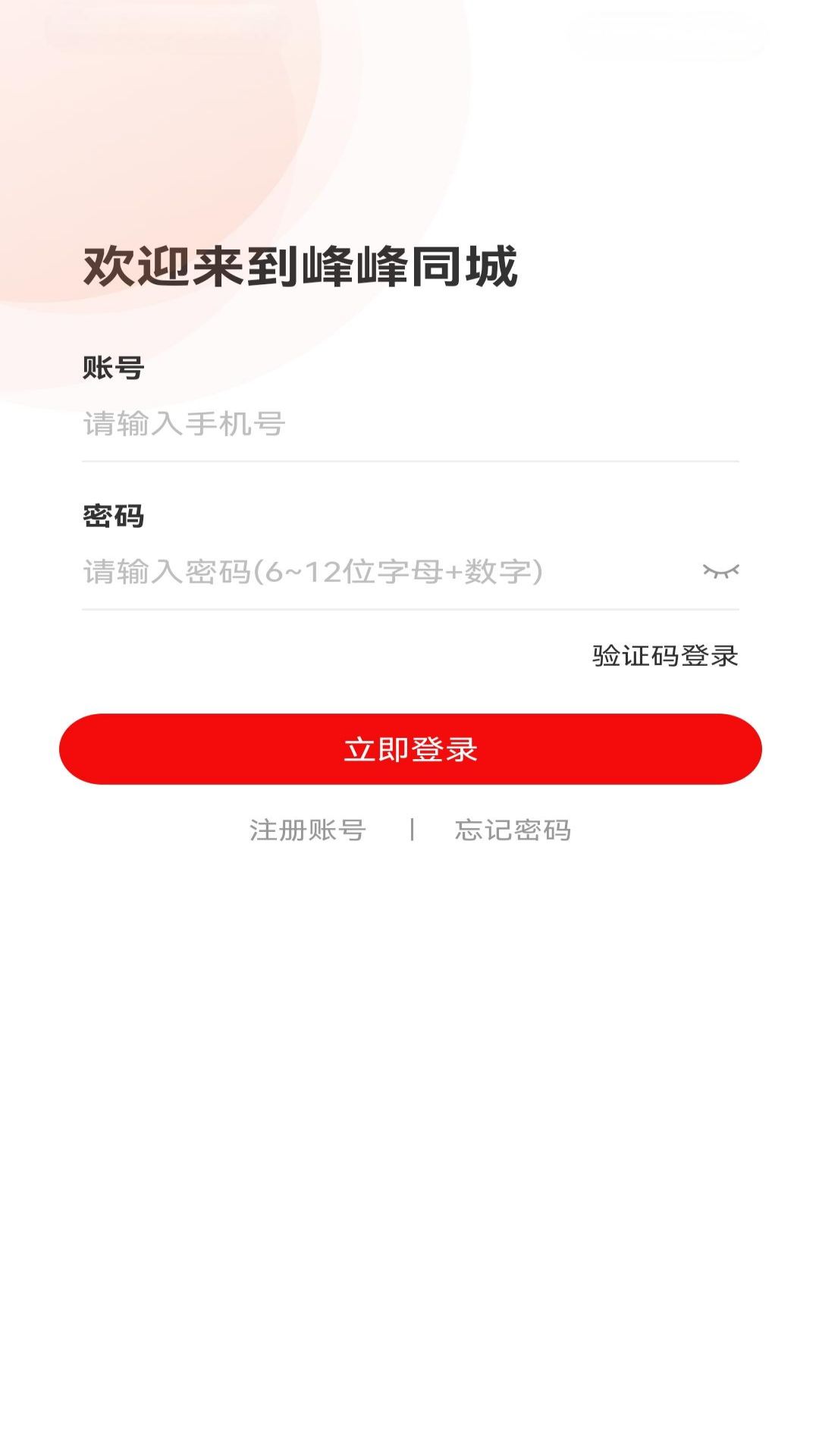 精彩截图-峰峰同城2025官方新版