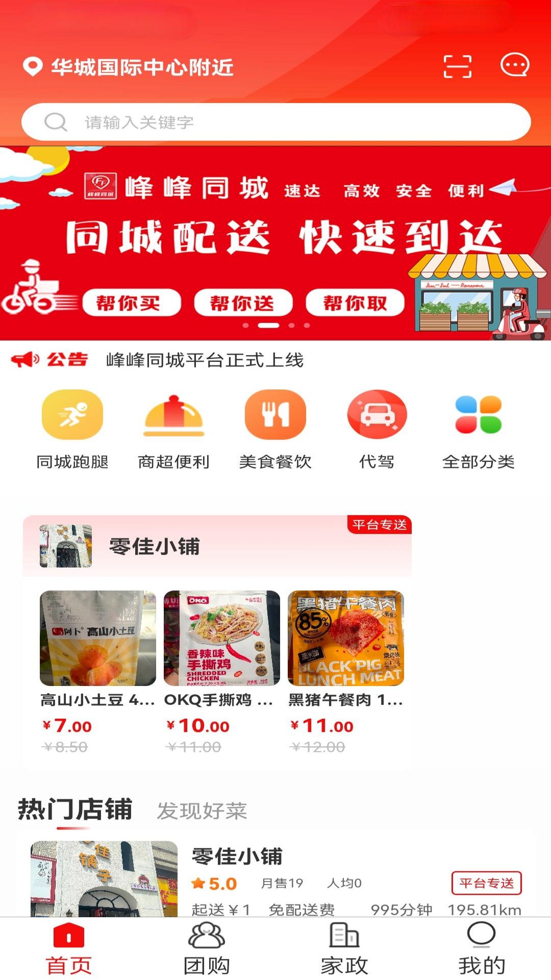 精彩截图-峰峰同城2025官方新版