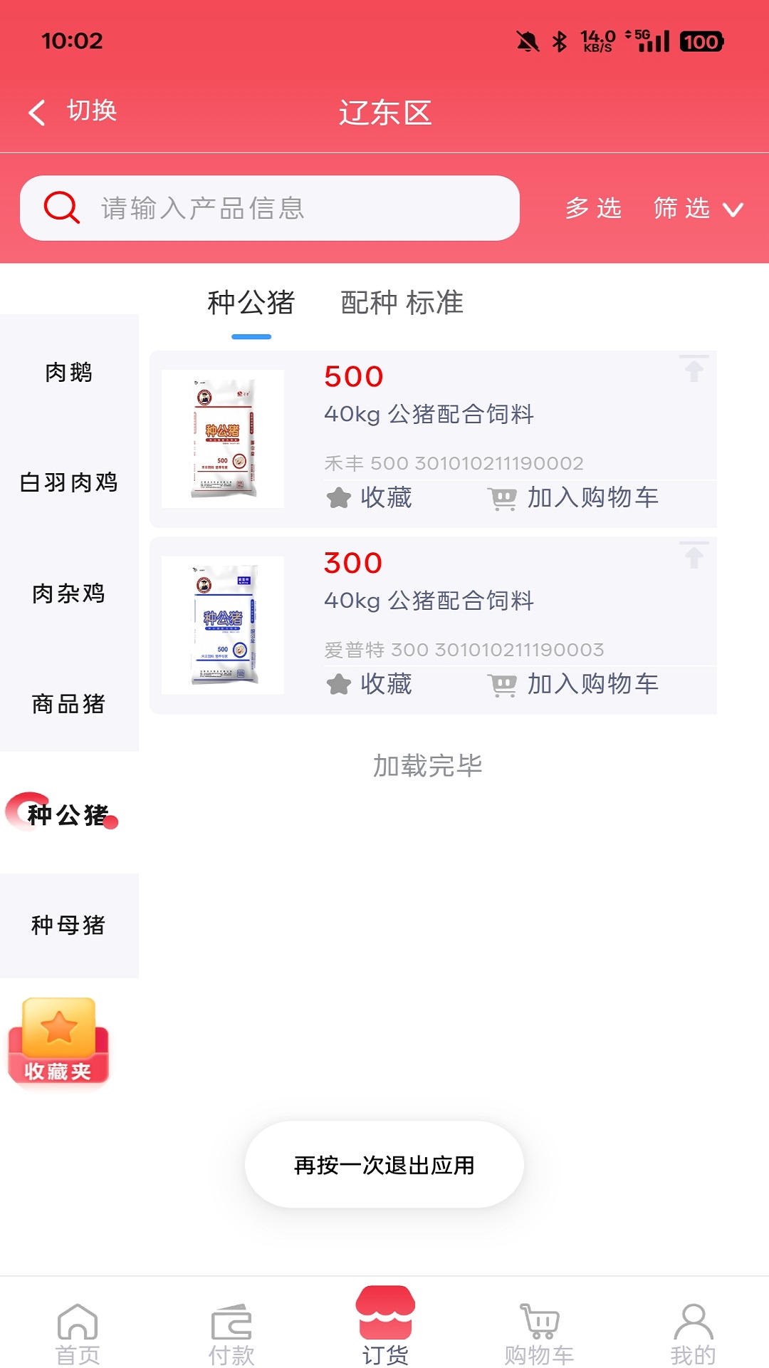 精彩截图-小禾订货平台2025官方新版