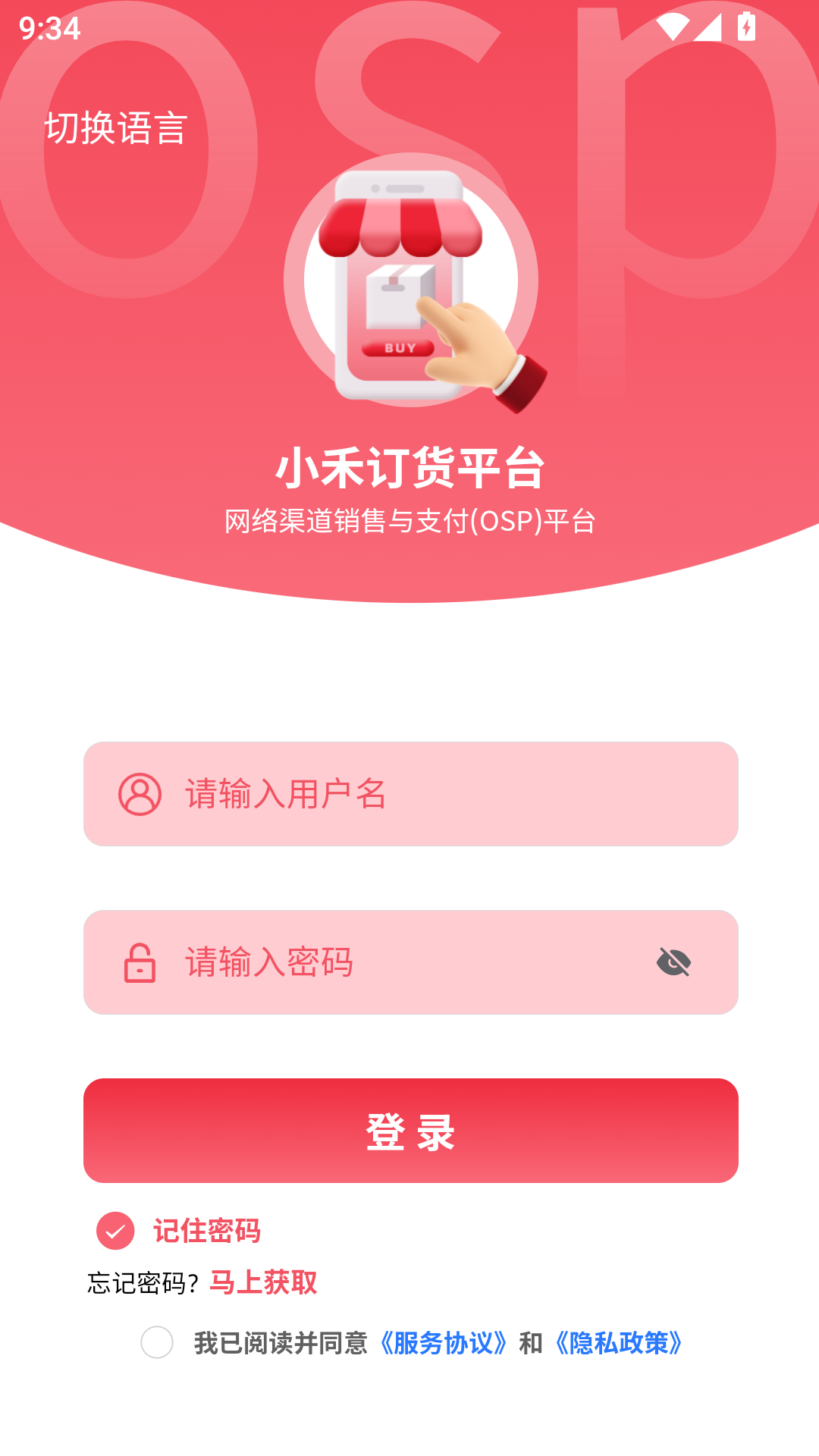 精彩截图-小禾订货平台2026官方新版