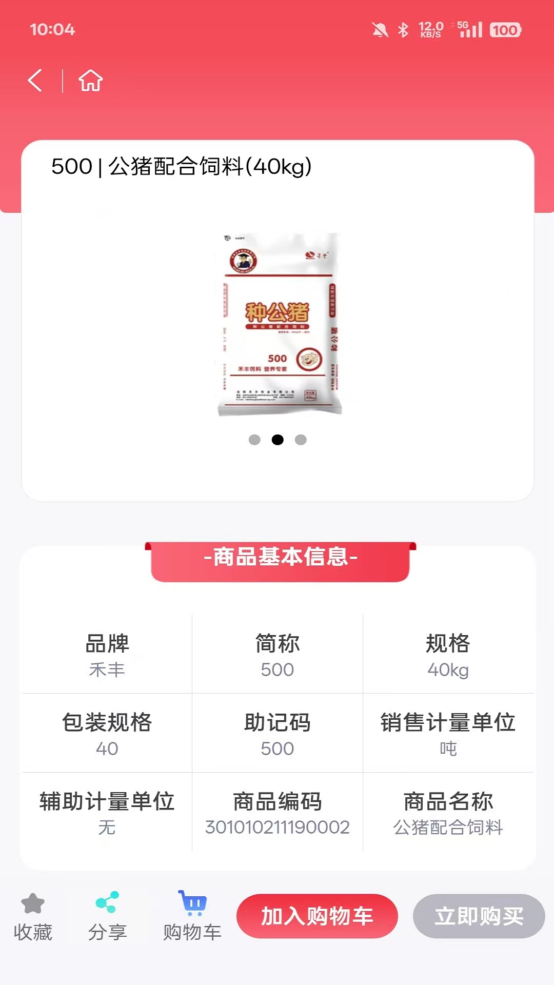 精彩截图-小禾订货平台2025官方新版