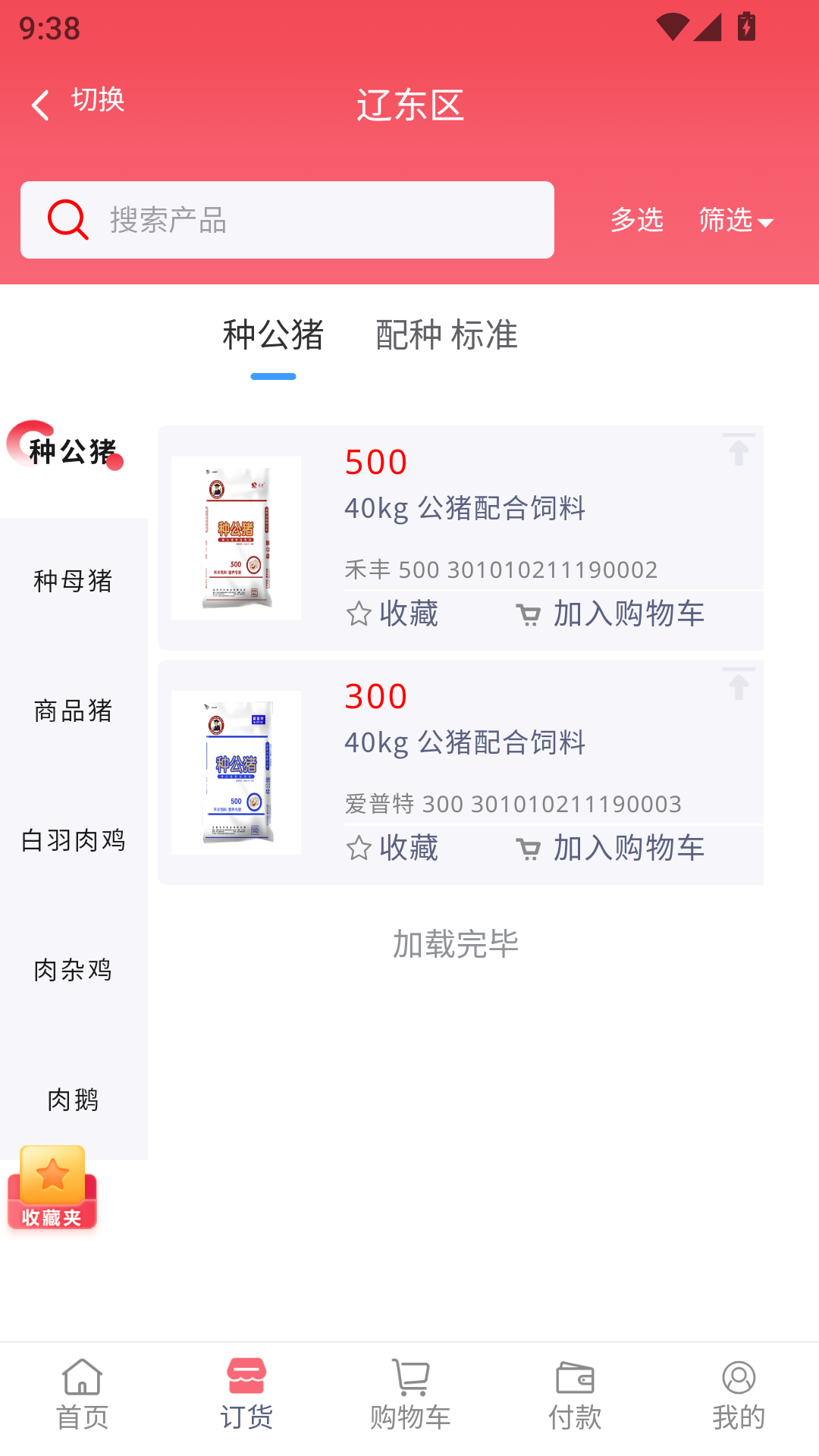 精彩截图-小禾订货平台2026官方新版
