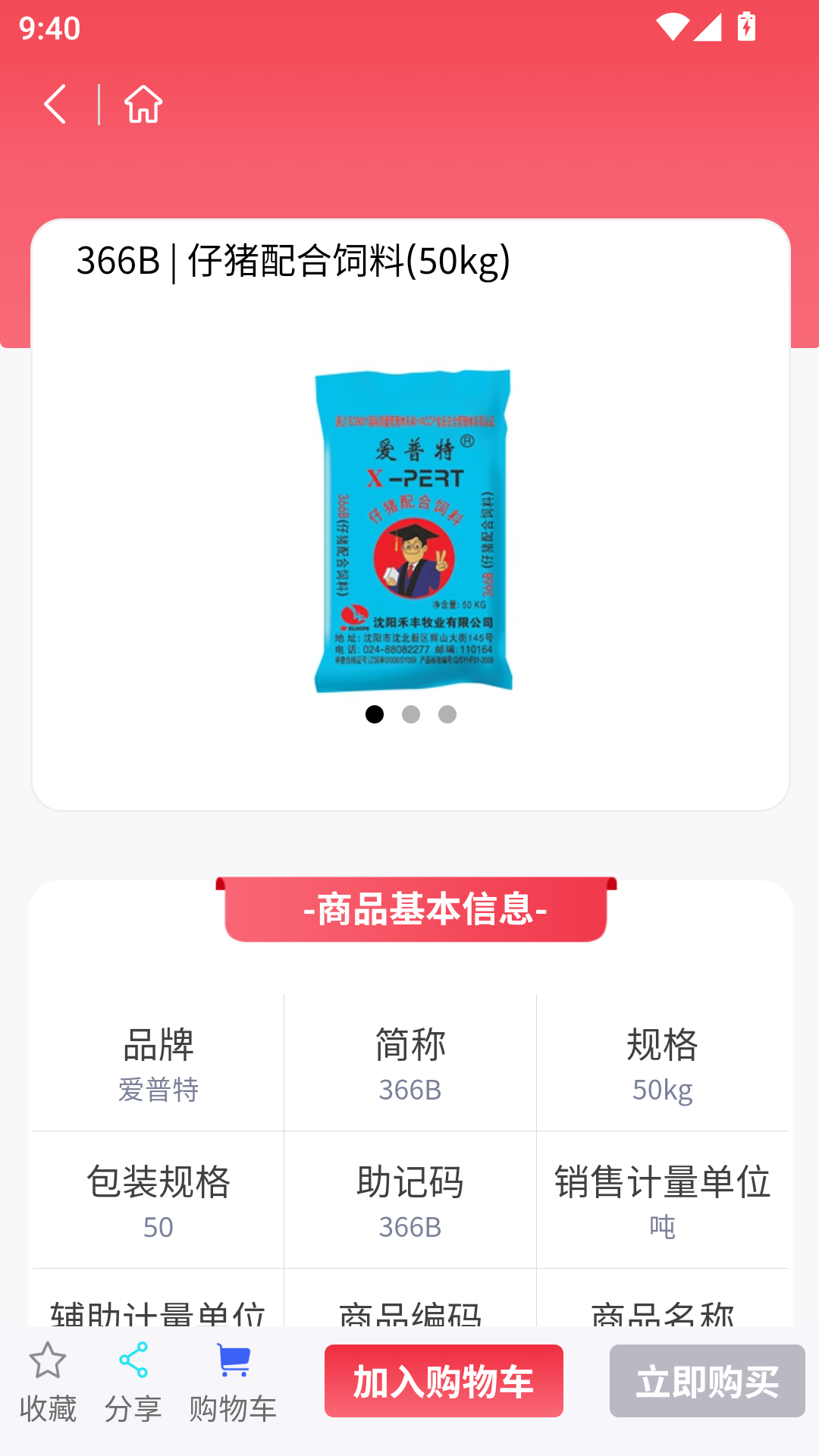 精彩截图-小禾订货平台2026官方新版