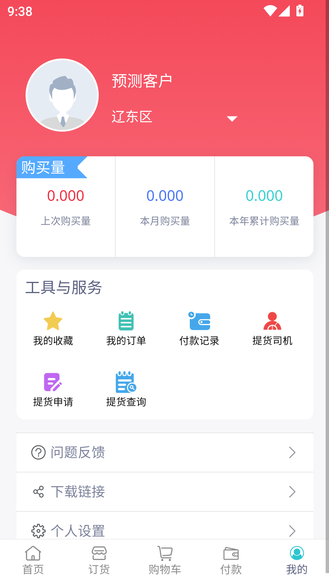 精彩截图-小禾订货平台2026官方新版