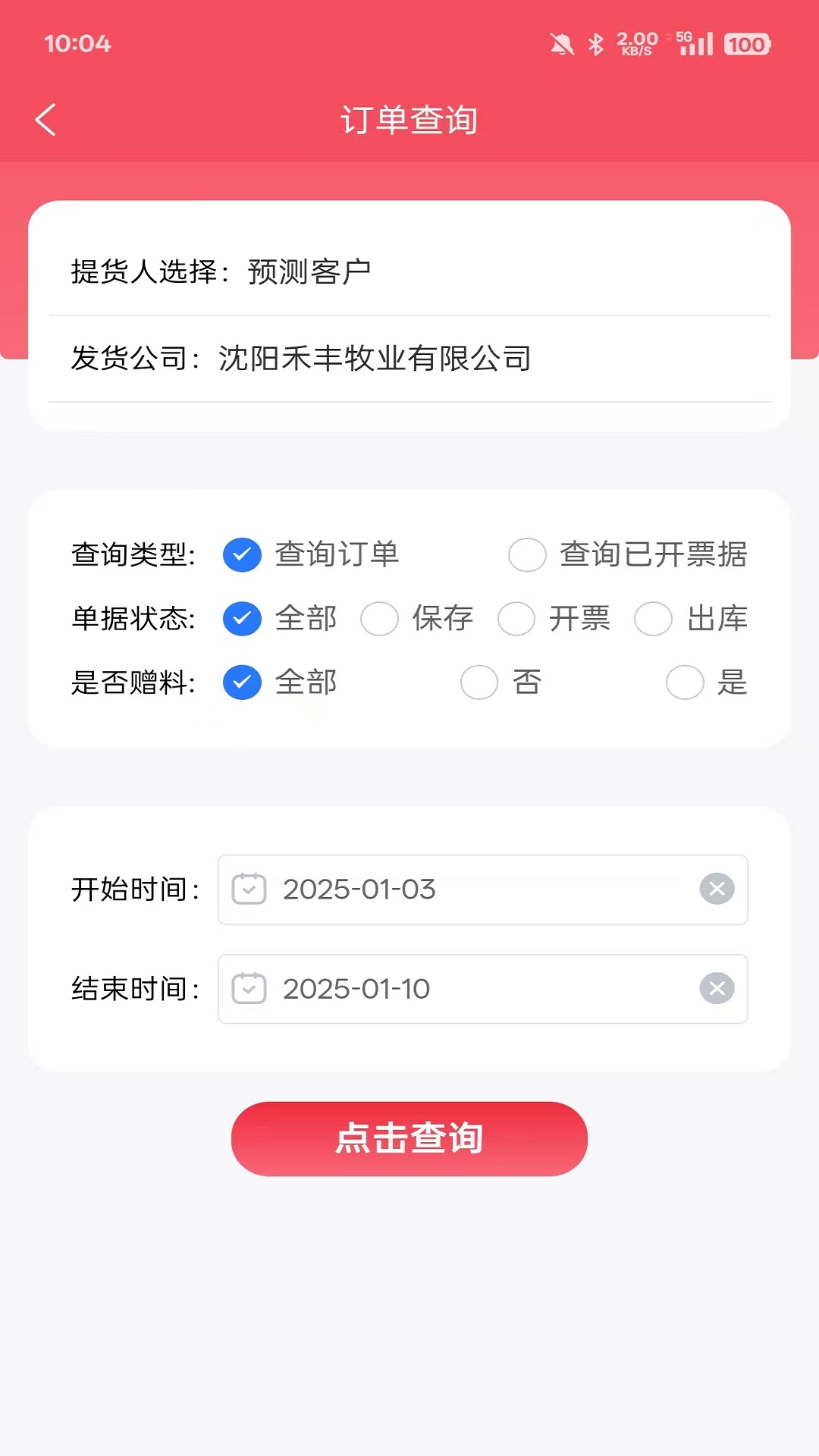 精彩截图-小禾订货平台2025官方新版
