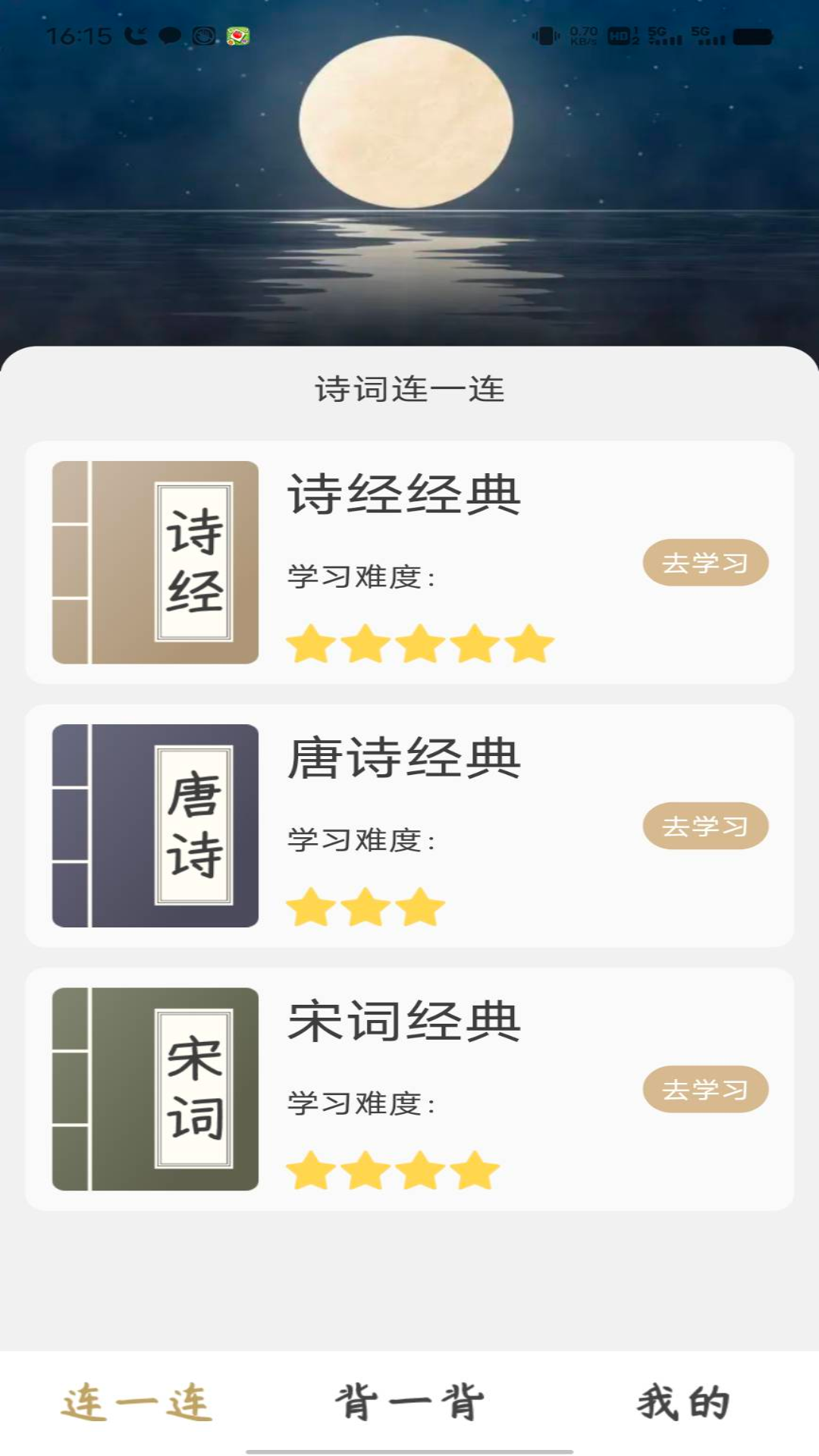 精彩截图-金榜名录2025官方新版