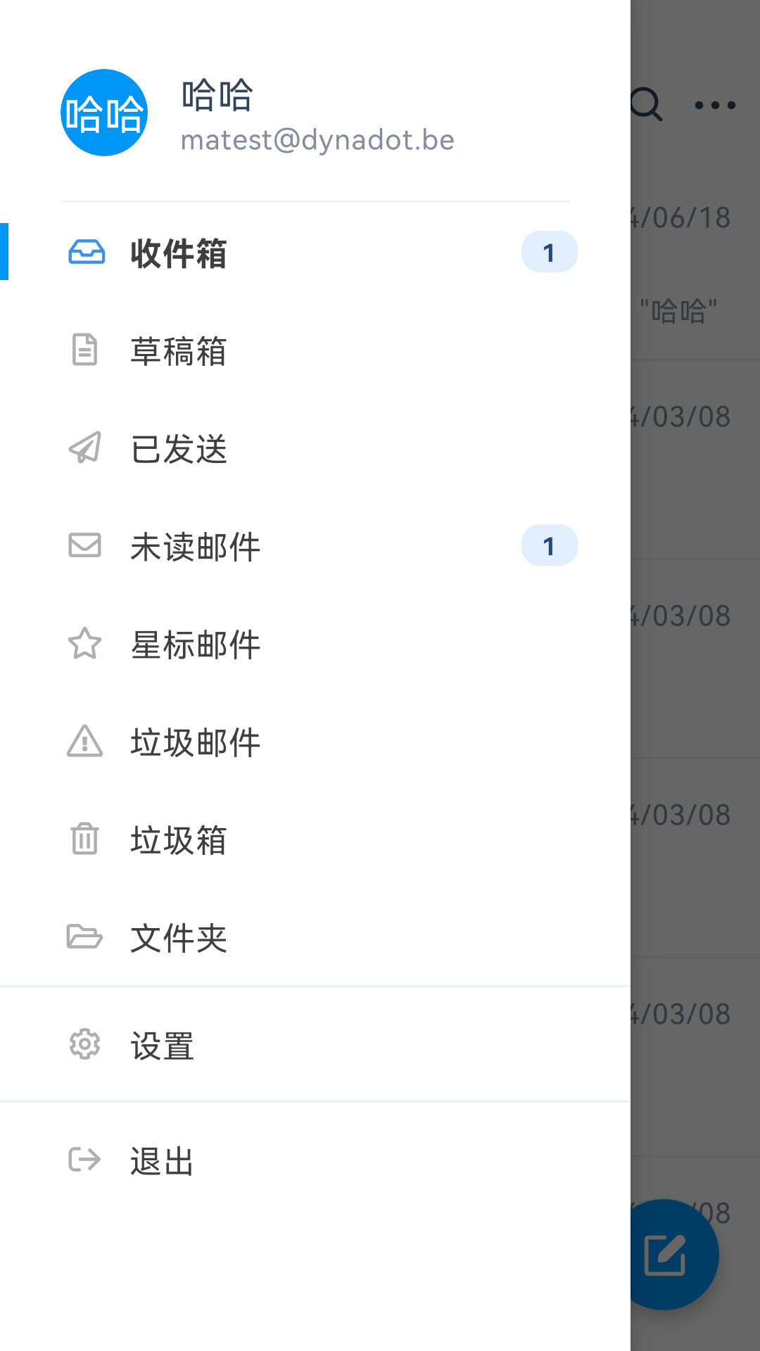精彩截图-DynaMail2026官方新版
