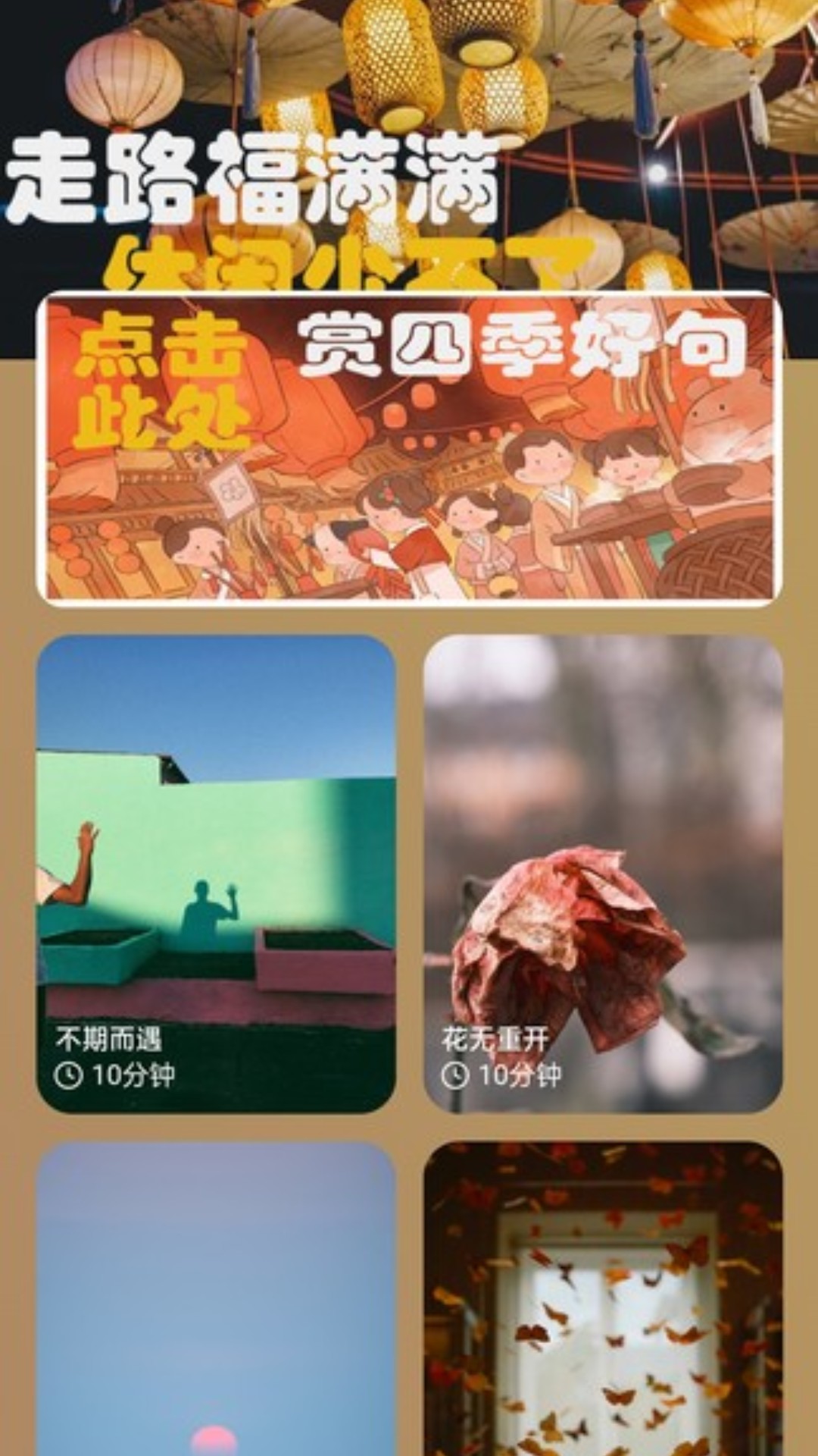 精彩截图-走路福满满2025官方新版