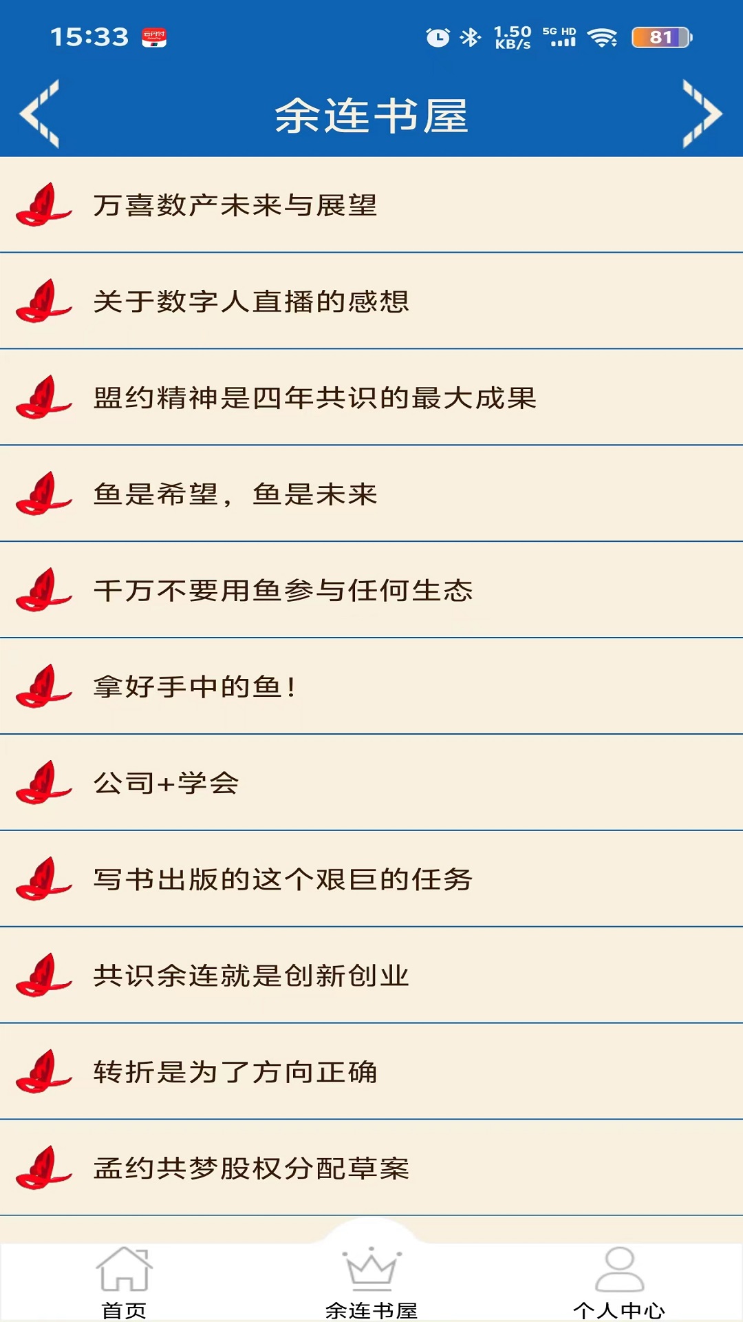 精彩截图-余连2025官方新版