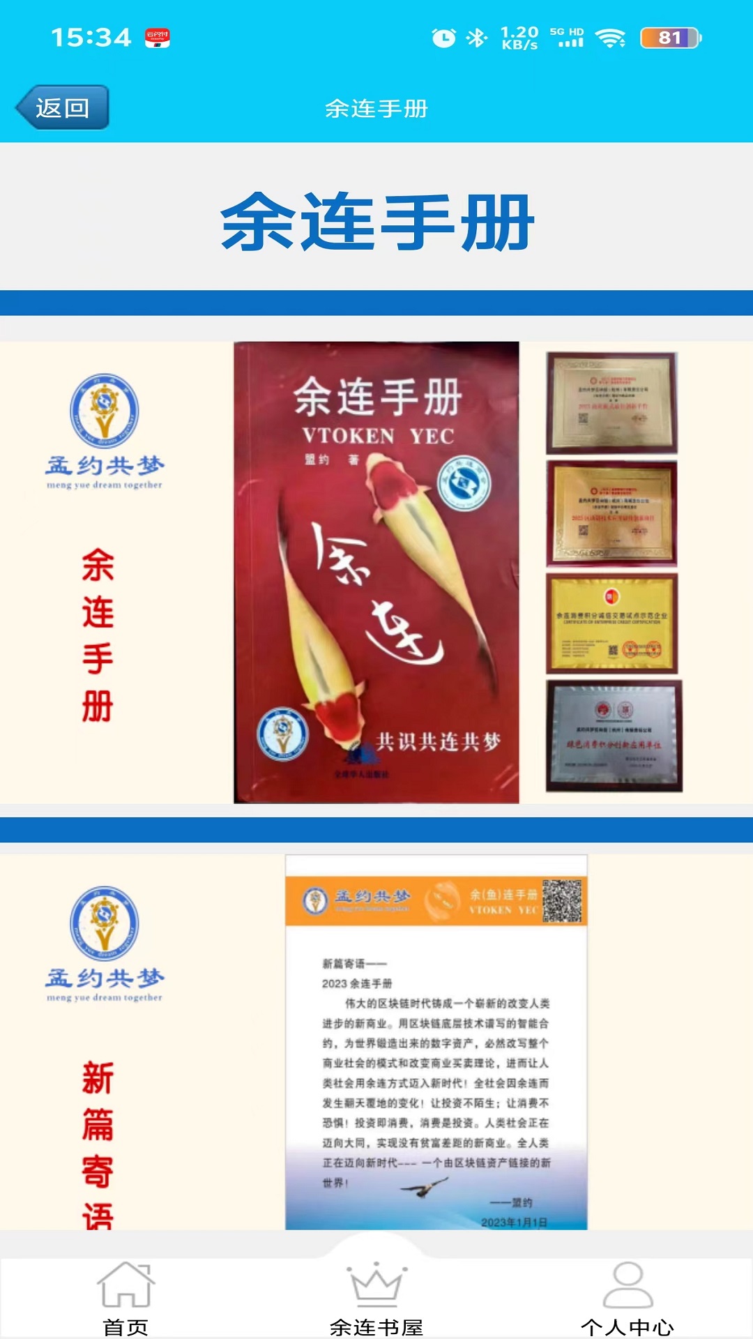 精彩截图-余连2025官方新版