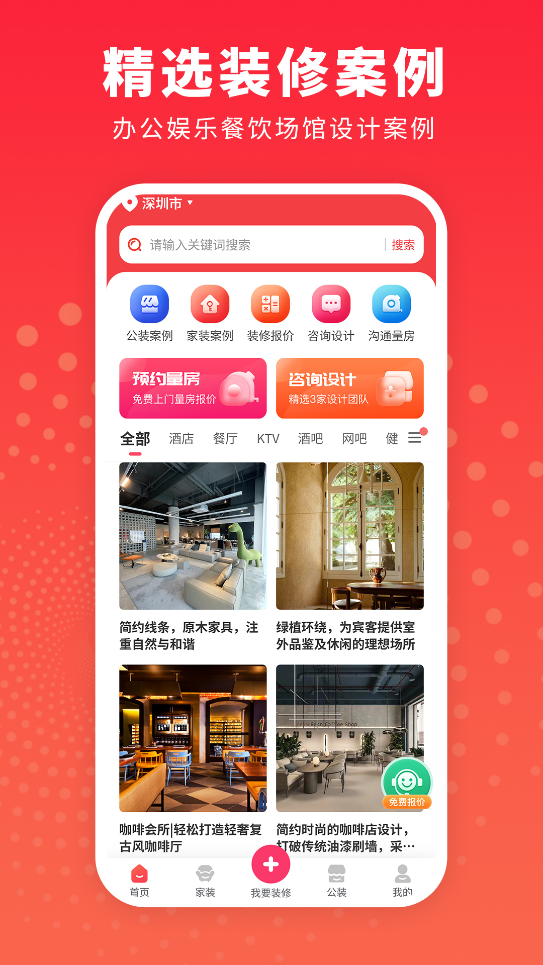 精彩截图-办公室装修设计2026官方新版