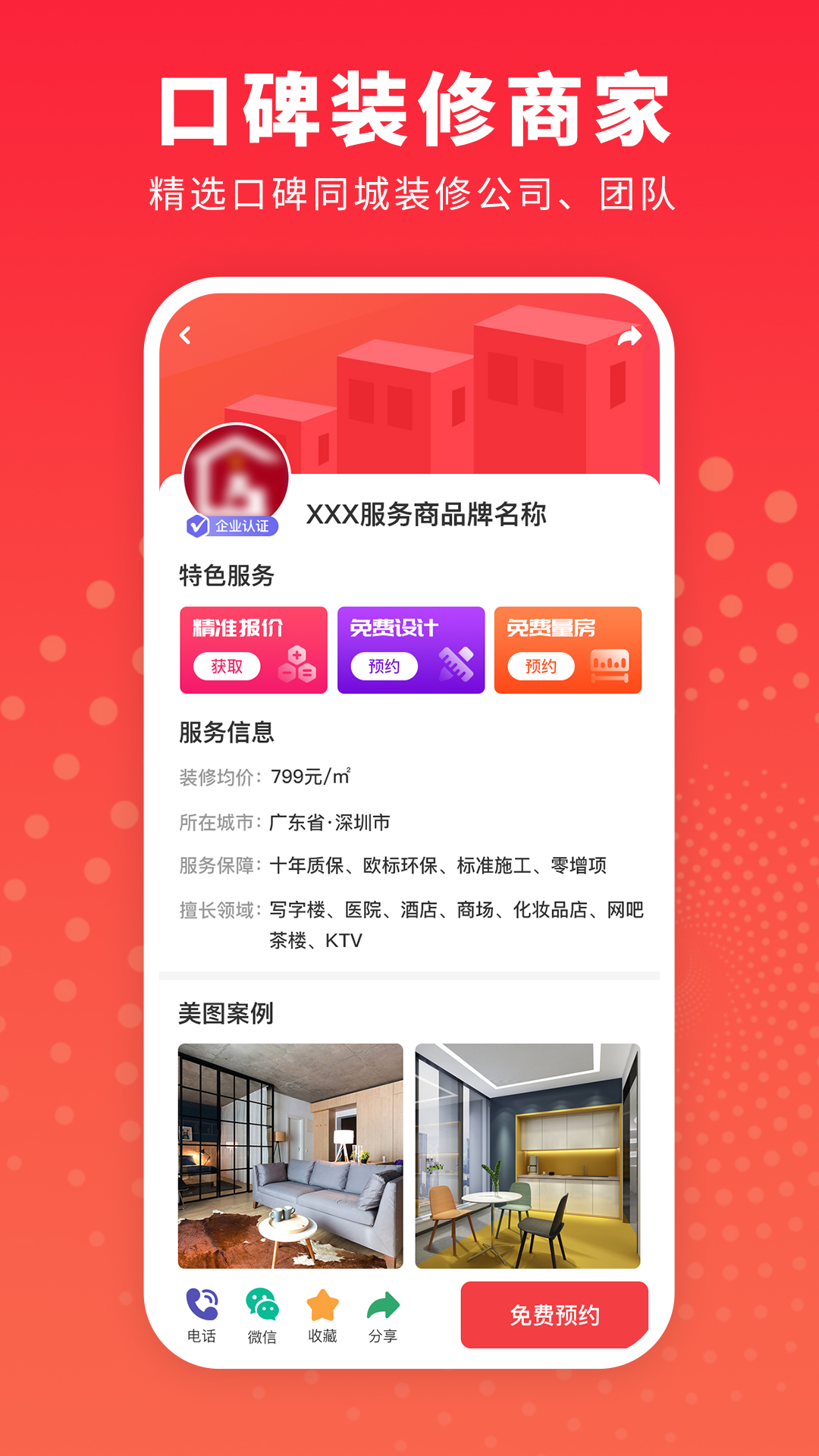 精彩截图-办公室装修设计2026官方新版