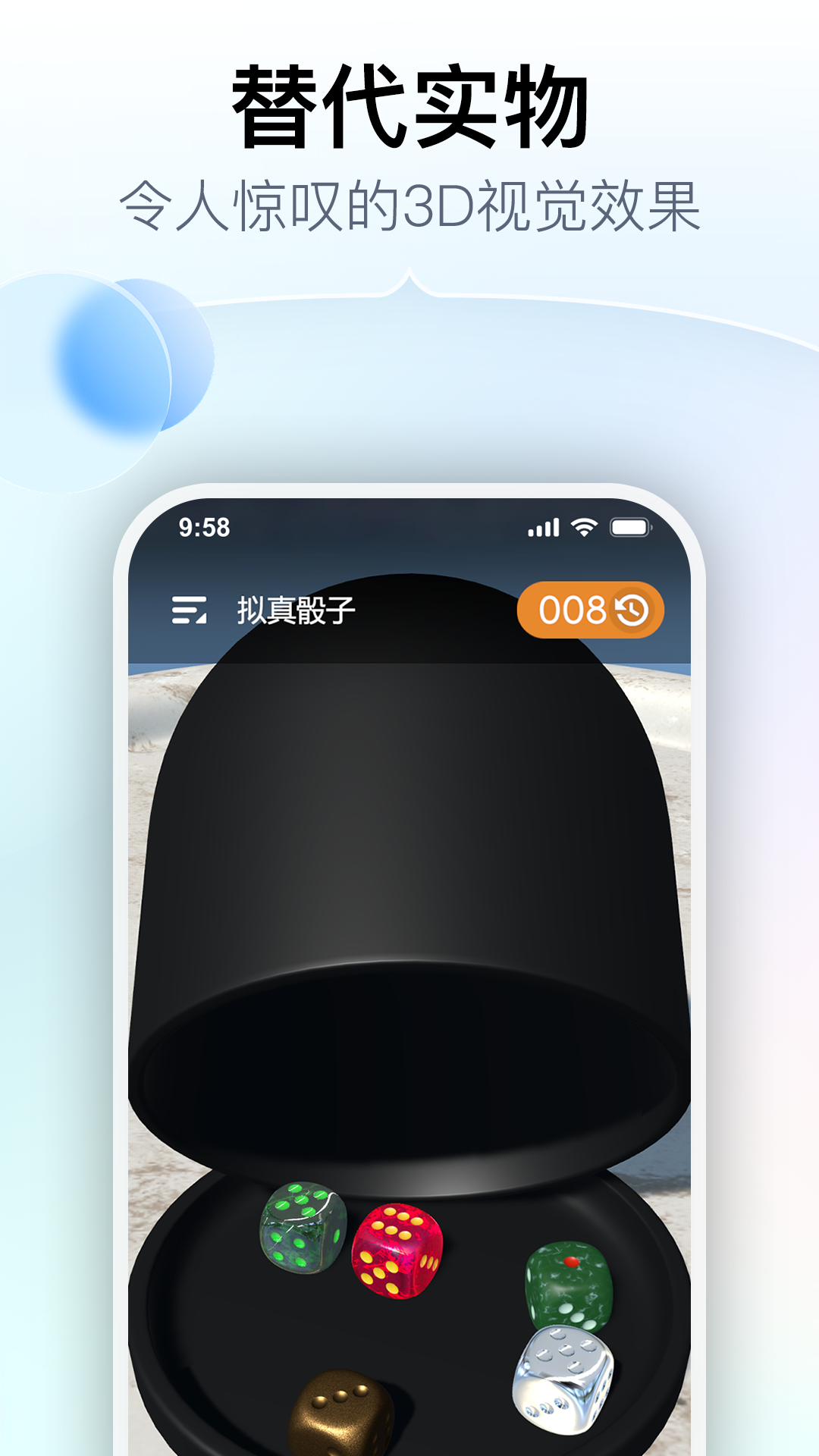 精彩截图-拟真骰子2026官方新版