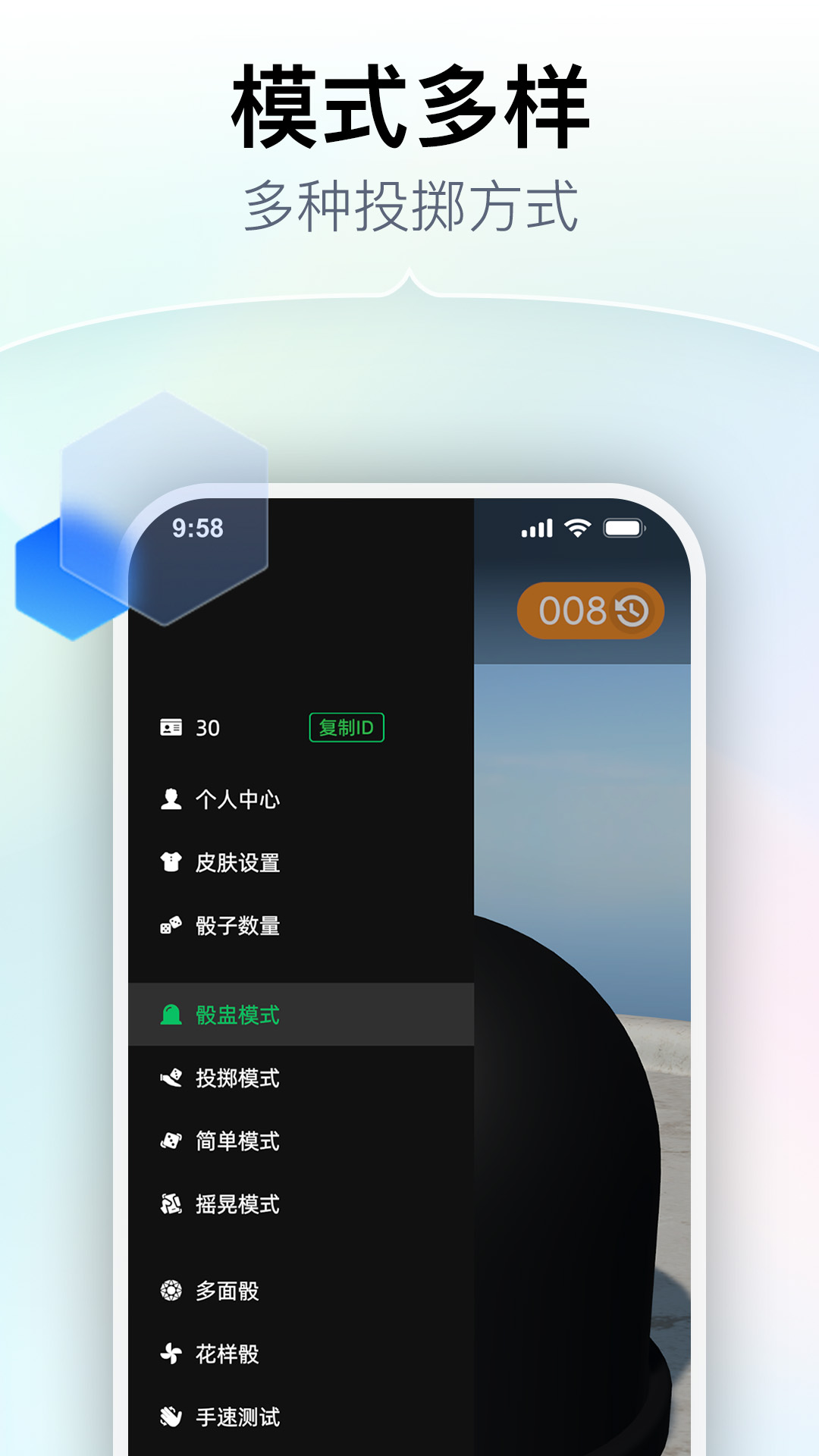 精彩截图-拟真骰子2026官方新版