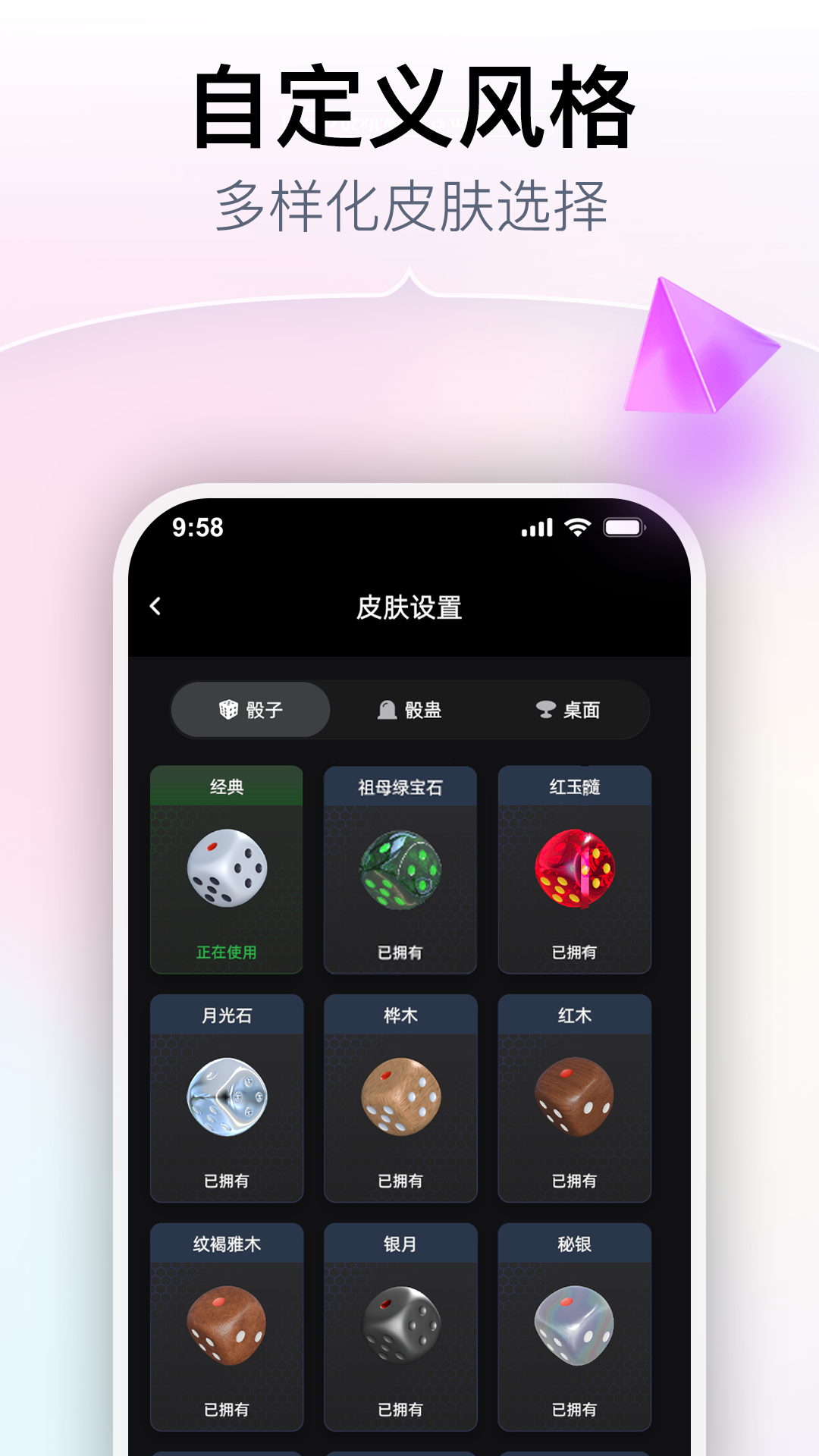 精彩截图-拟真骰子2026官方新版