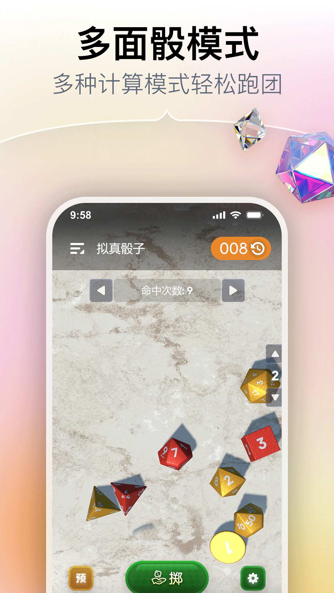 精彩截图-拟真骰子2026官方新版