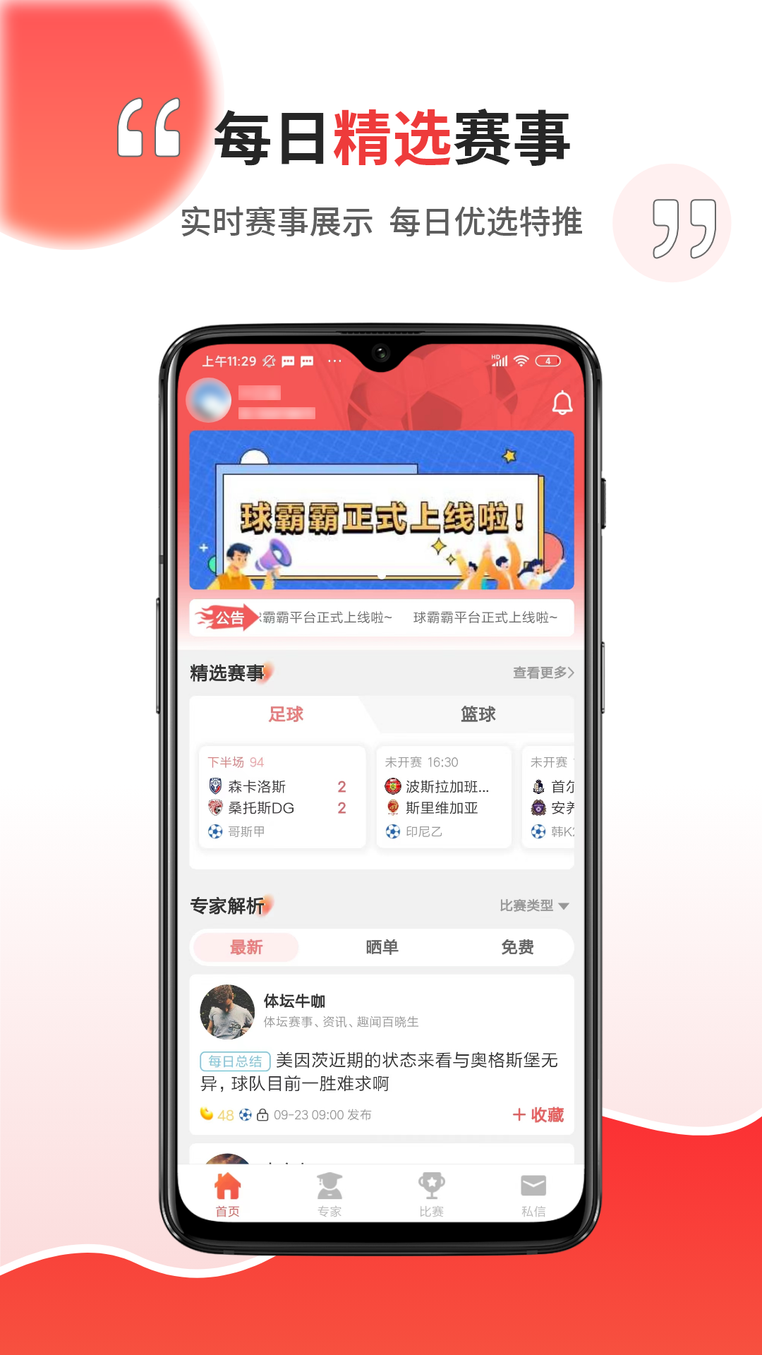 精彩截图-球霸霸2026官方新版