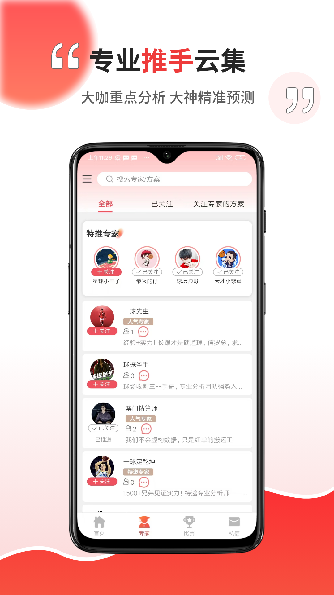 精彩截图-球霸霸2026官方新版