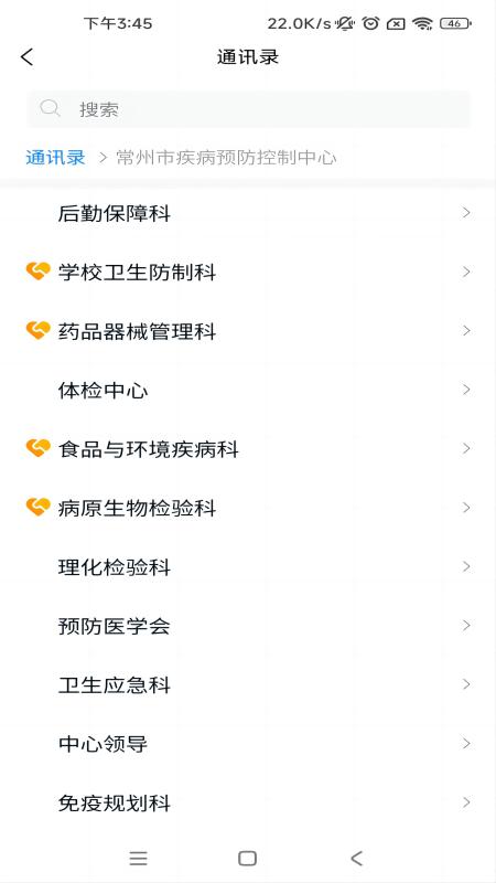 精彩截图-常州疾控2026官方新版