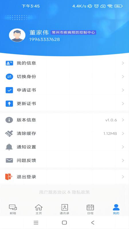 精彩截图-常州疾控2026官方新版