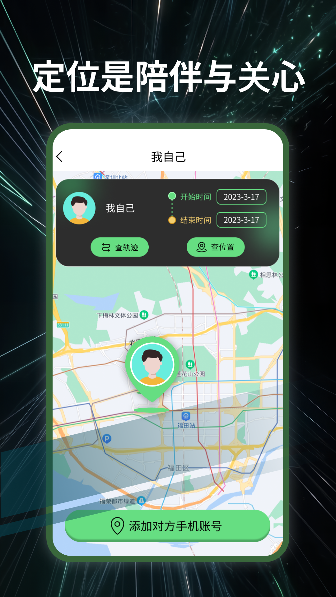 精彩截图-天眼定位找人2025官方新版