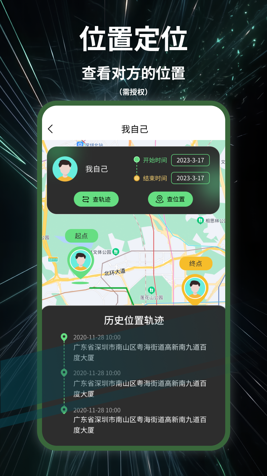 精彩截图-天眼定位找人2025官方新版