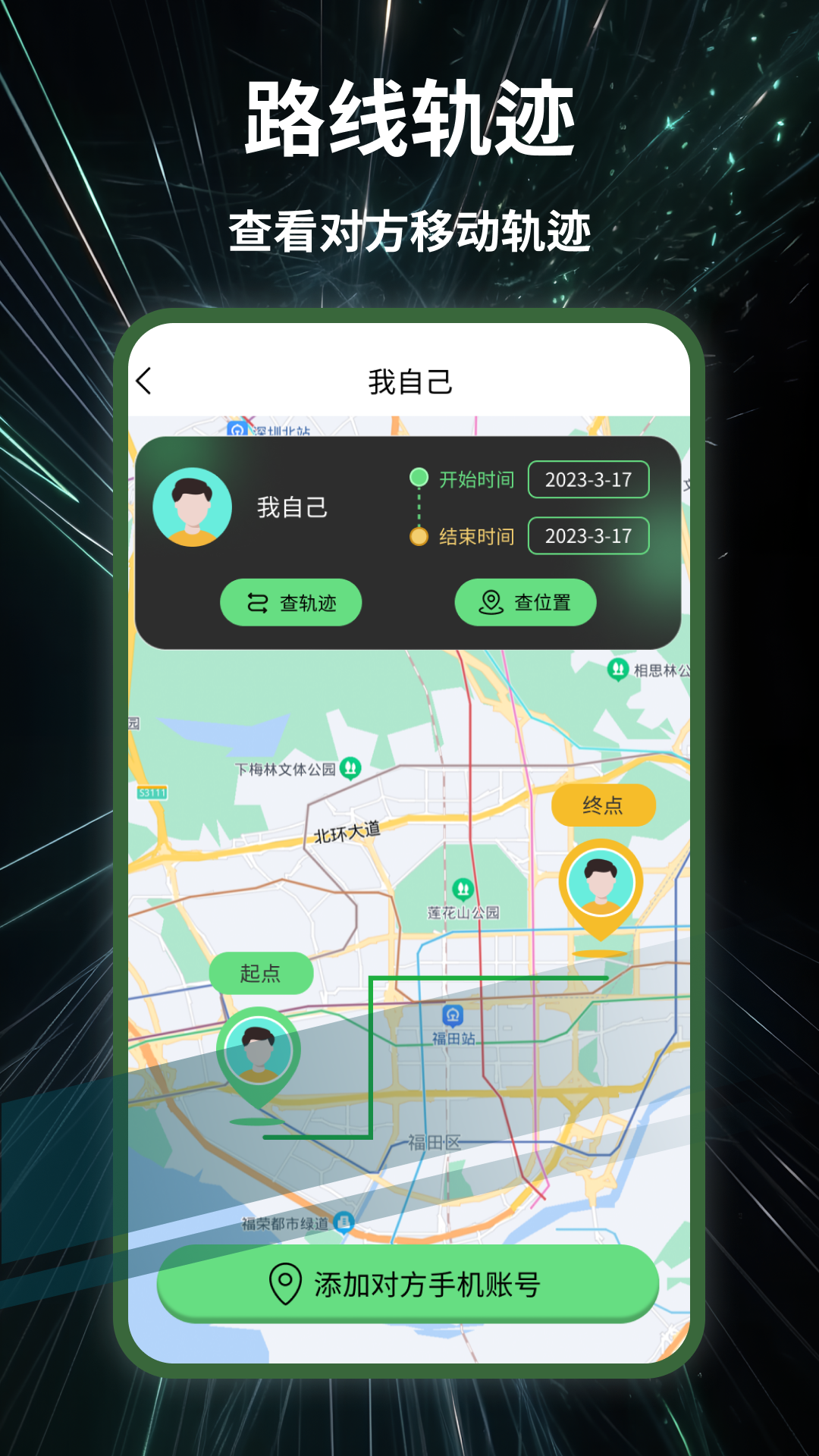 精彩截图-天眼定位找人2025官方新版