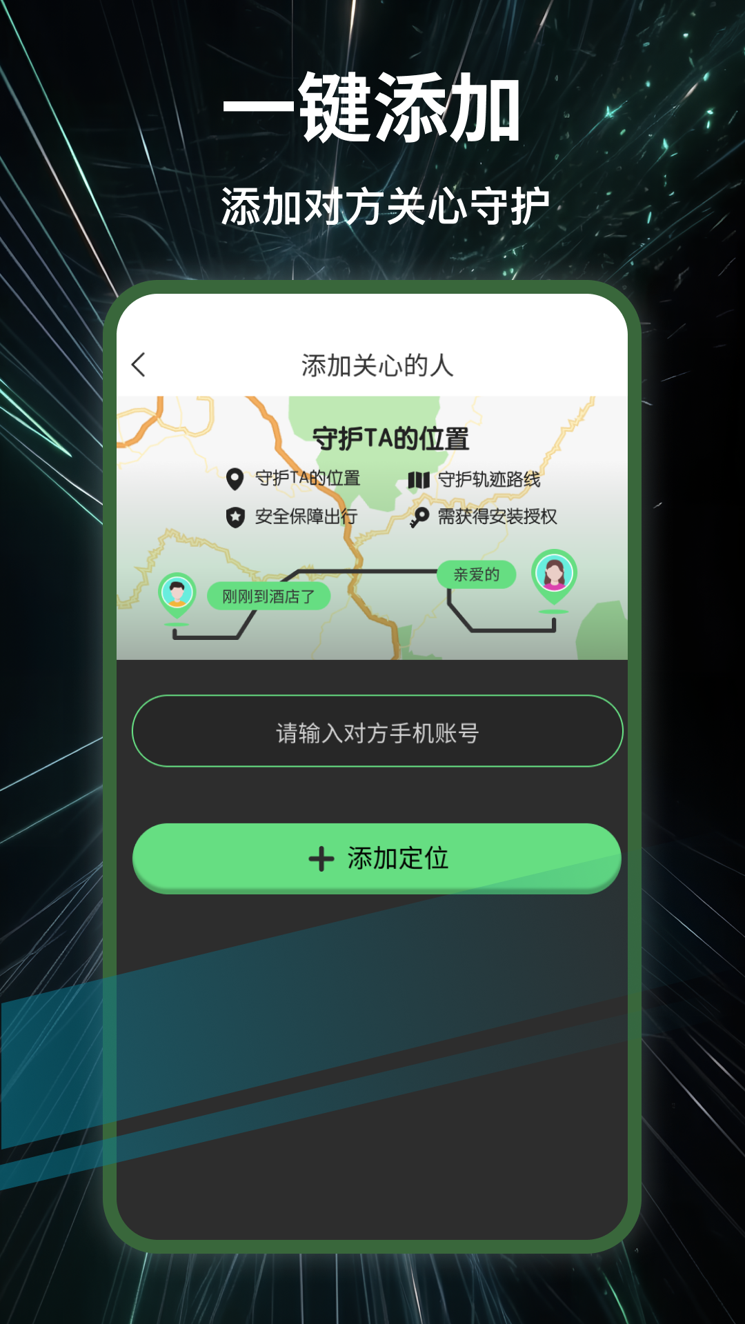 精彩截图-天眼定位找人2025官方新版