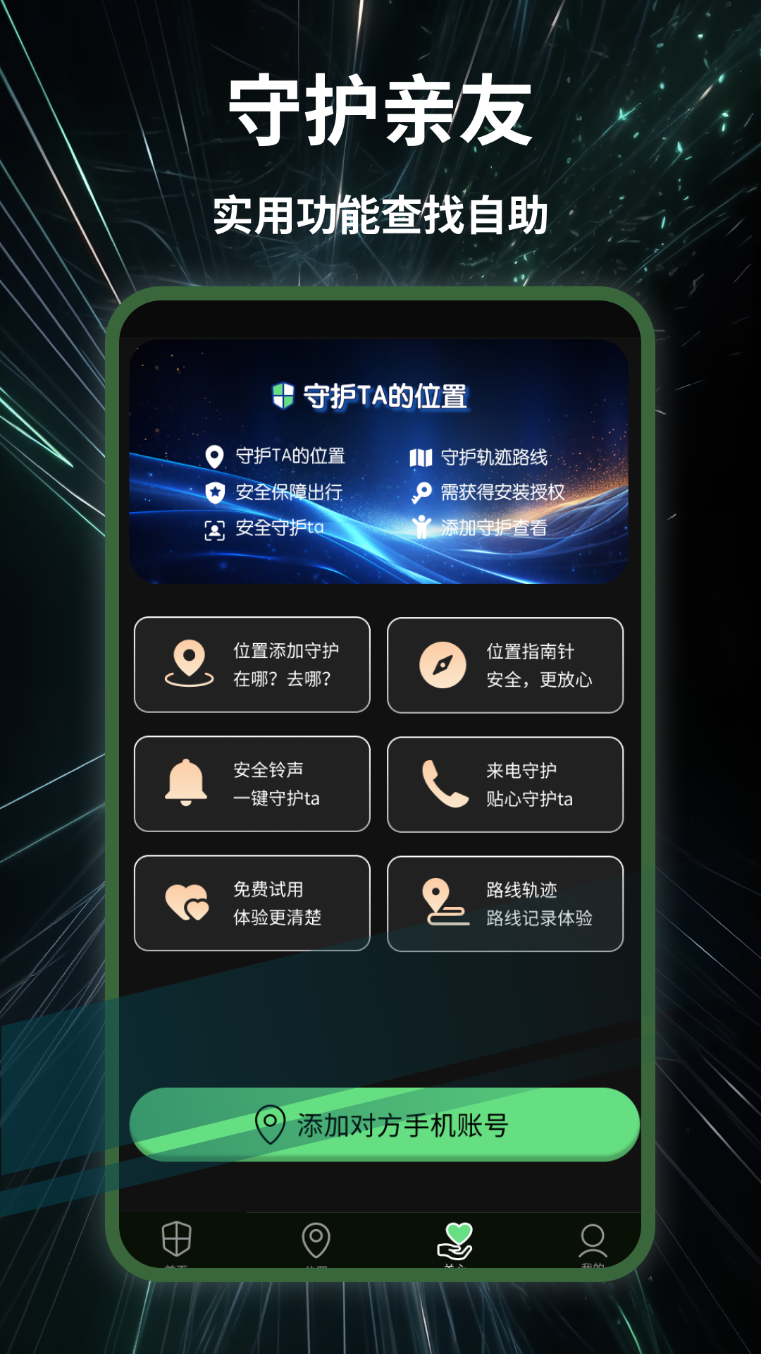 精彩截图-天眼定位找人2025官方新版