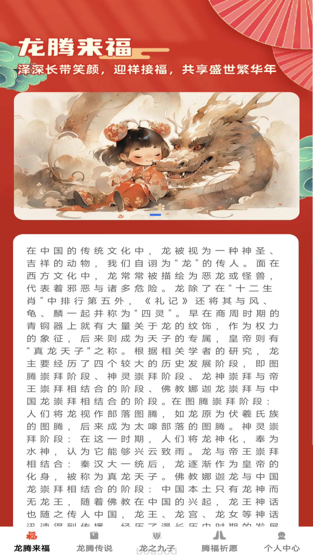 精彩截图-龙腾来福2025官方新版