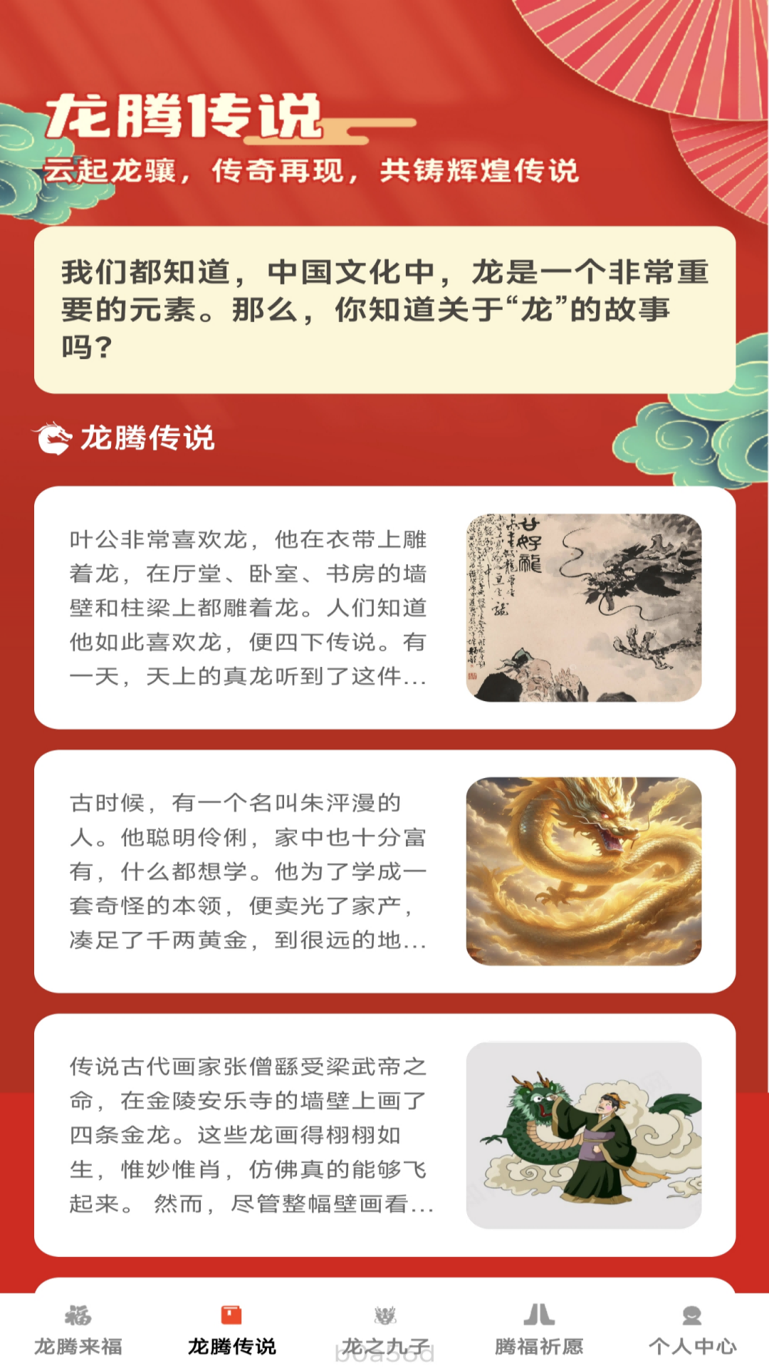 精彩截图-龙腾来福2025官方新版