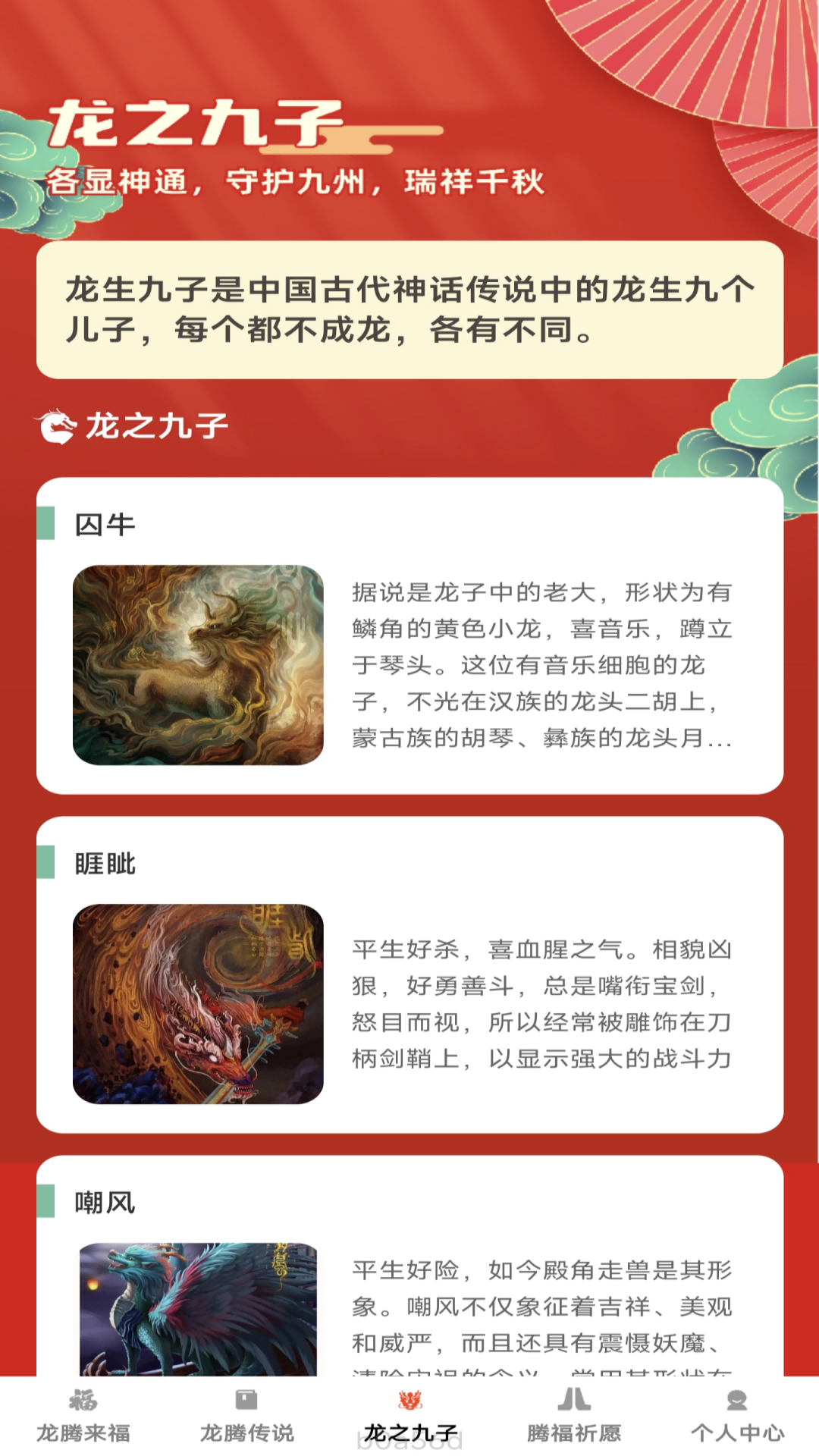 精彩截图-龙腾来福2025官方新版