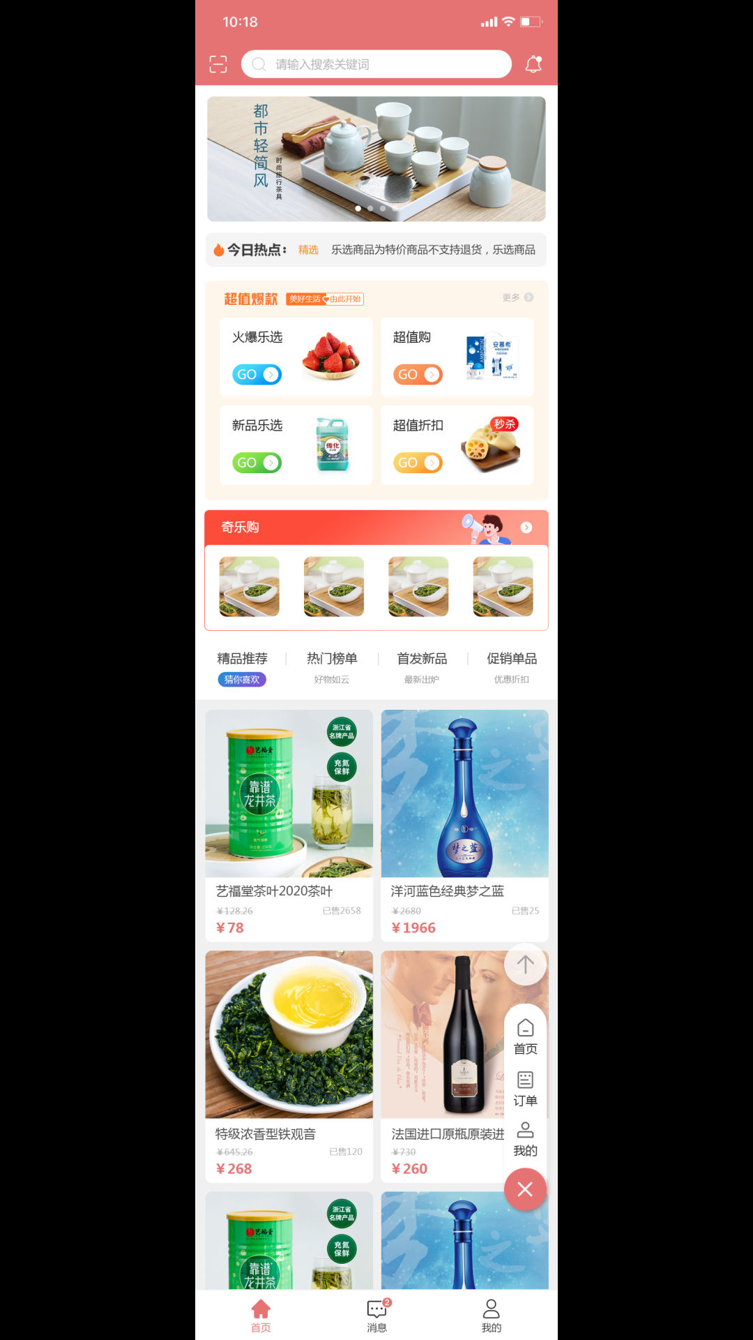 精彩截图-奇乐购2025官方新版