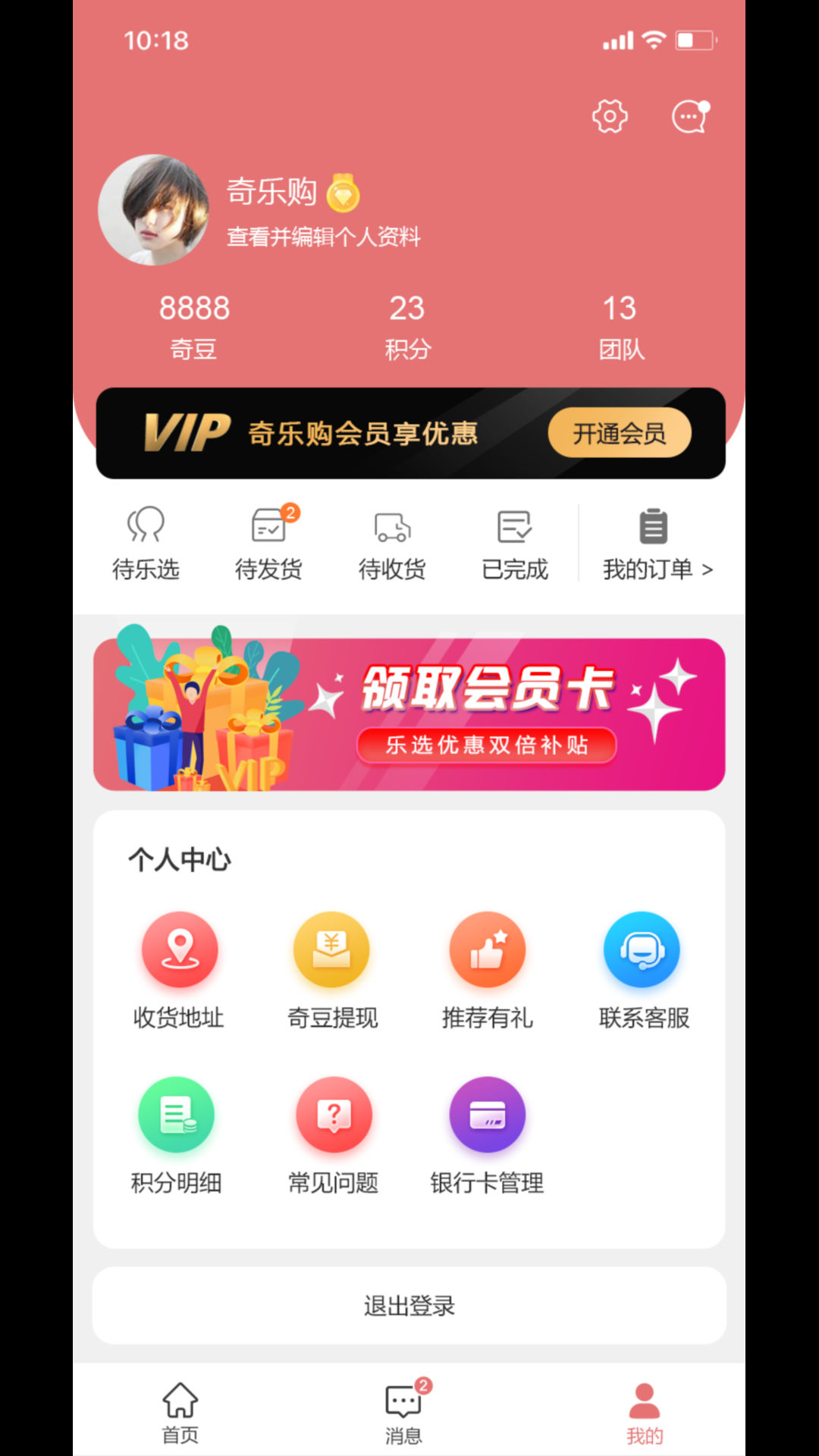 精彩截图-奇乐购2025官方新版