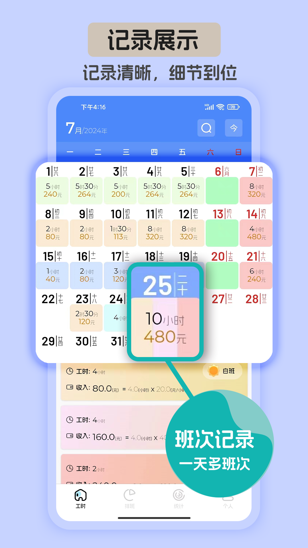 精彩截图-安心计工时2026官方新版