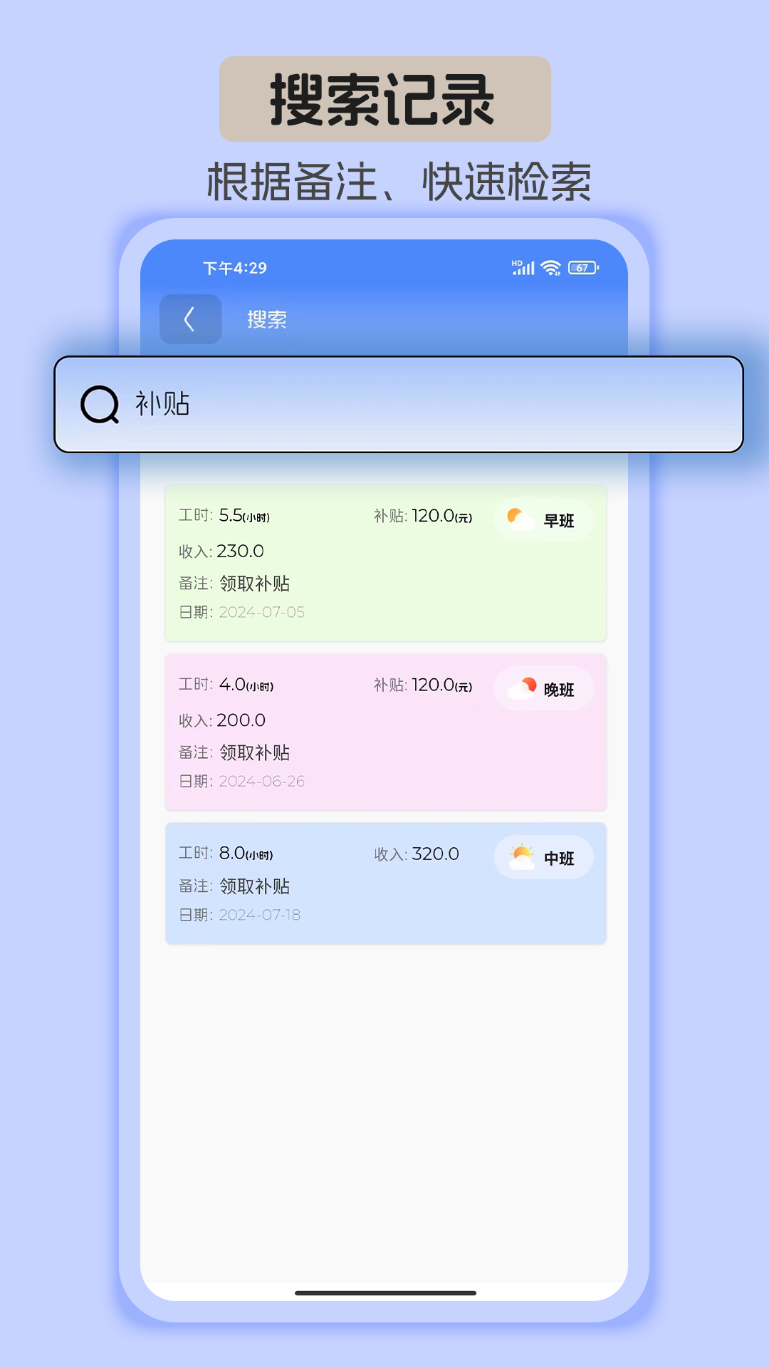 精彩截图-安心计工时2026官方新版