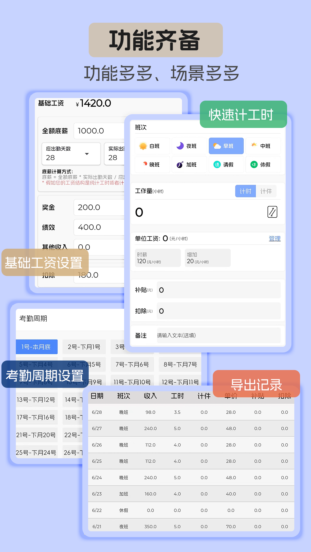 精彩截图-安心计工时2026官方新版