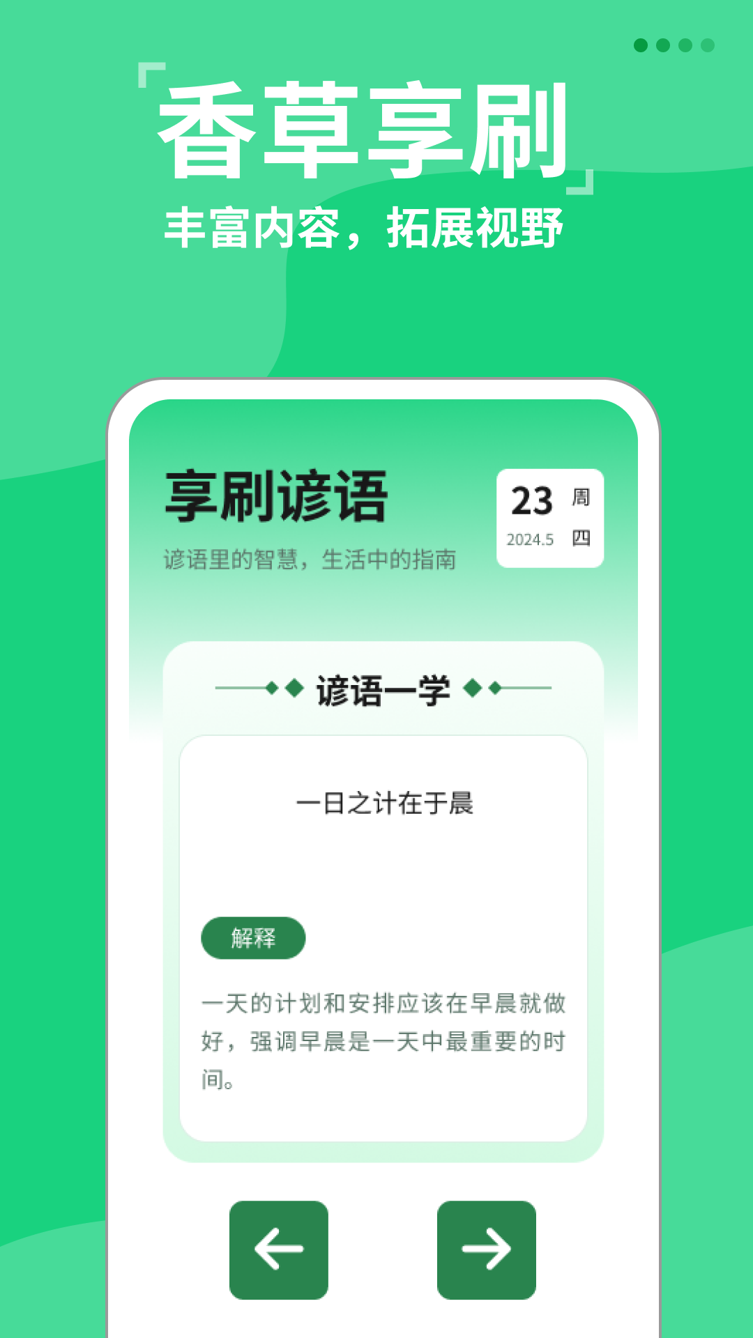 精彩截图-香草享刷2026官方新版