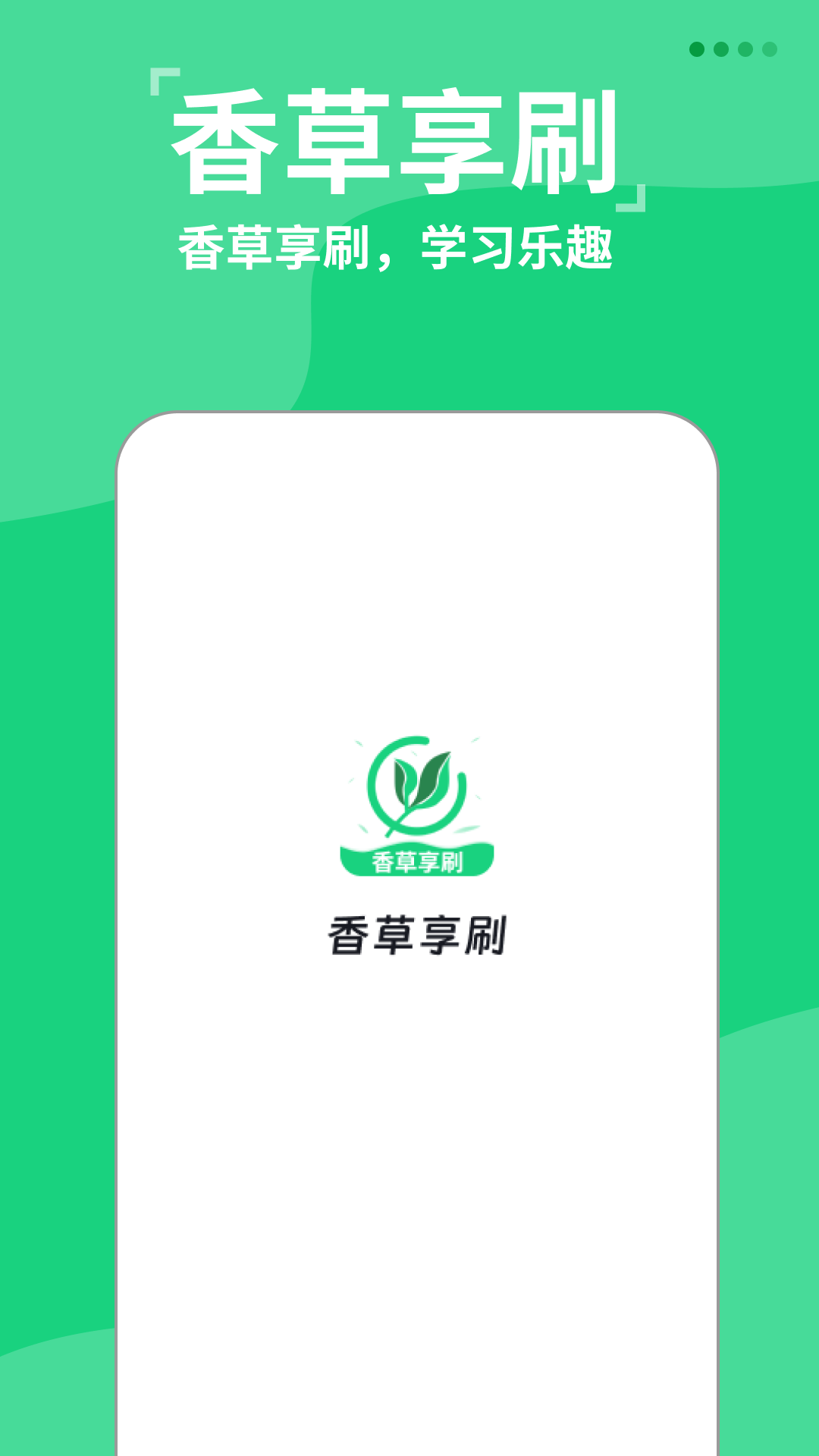 精彩截图-香草享刷2026官方新版