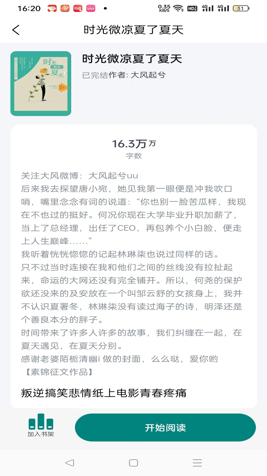 精彩截图-文锦2025官方新版