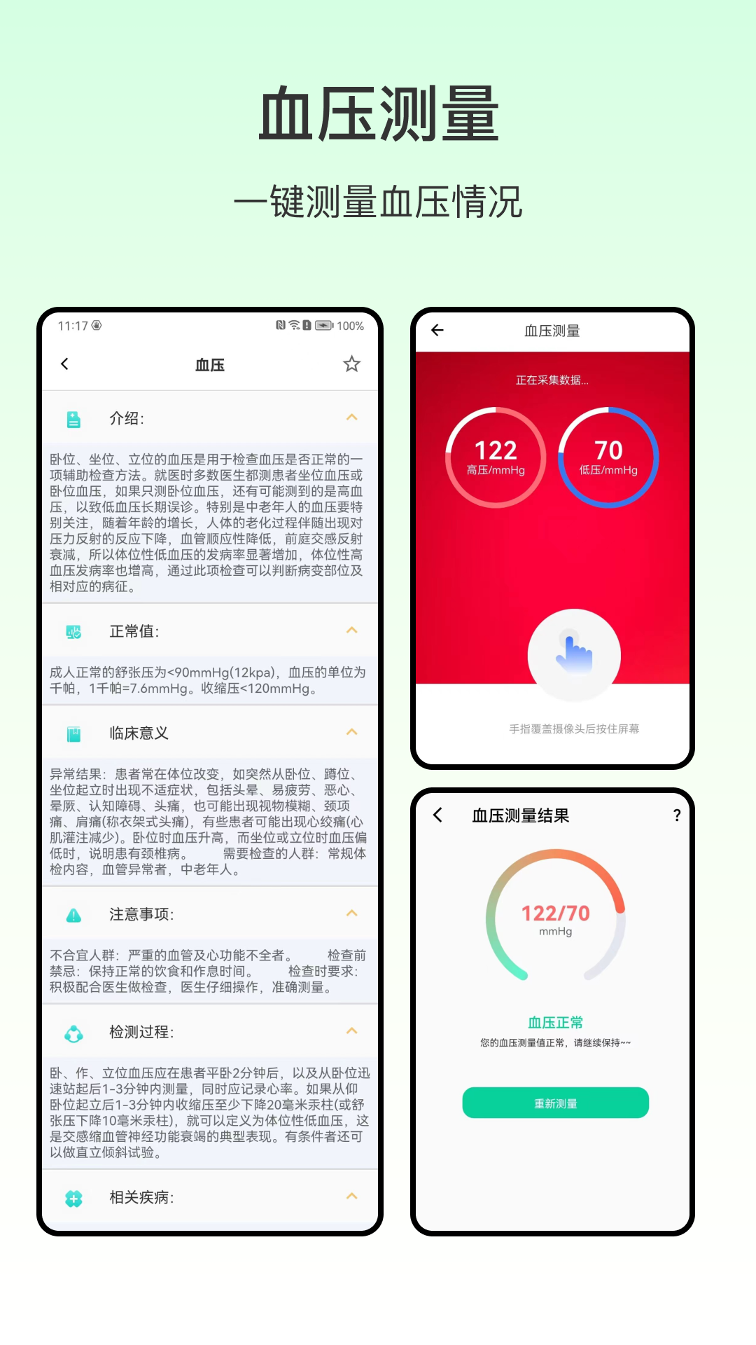 精彩截图-手机测血压2026官方新版