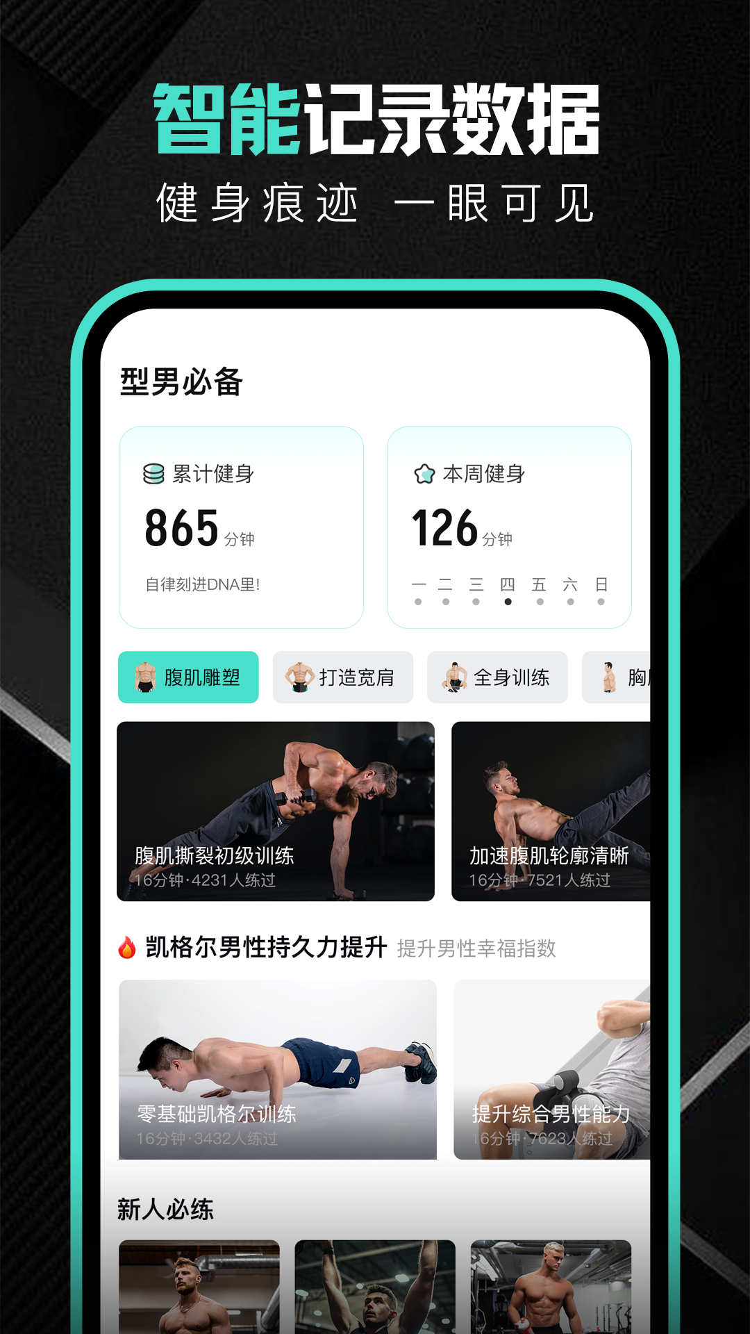 精彩截图-跃动健身2025官方新版