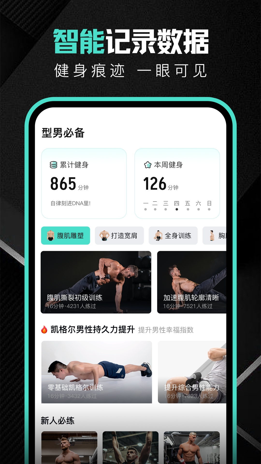 精彩截图-跃动健身2026官方新版