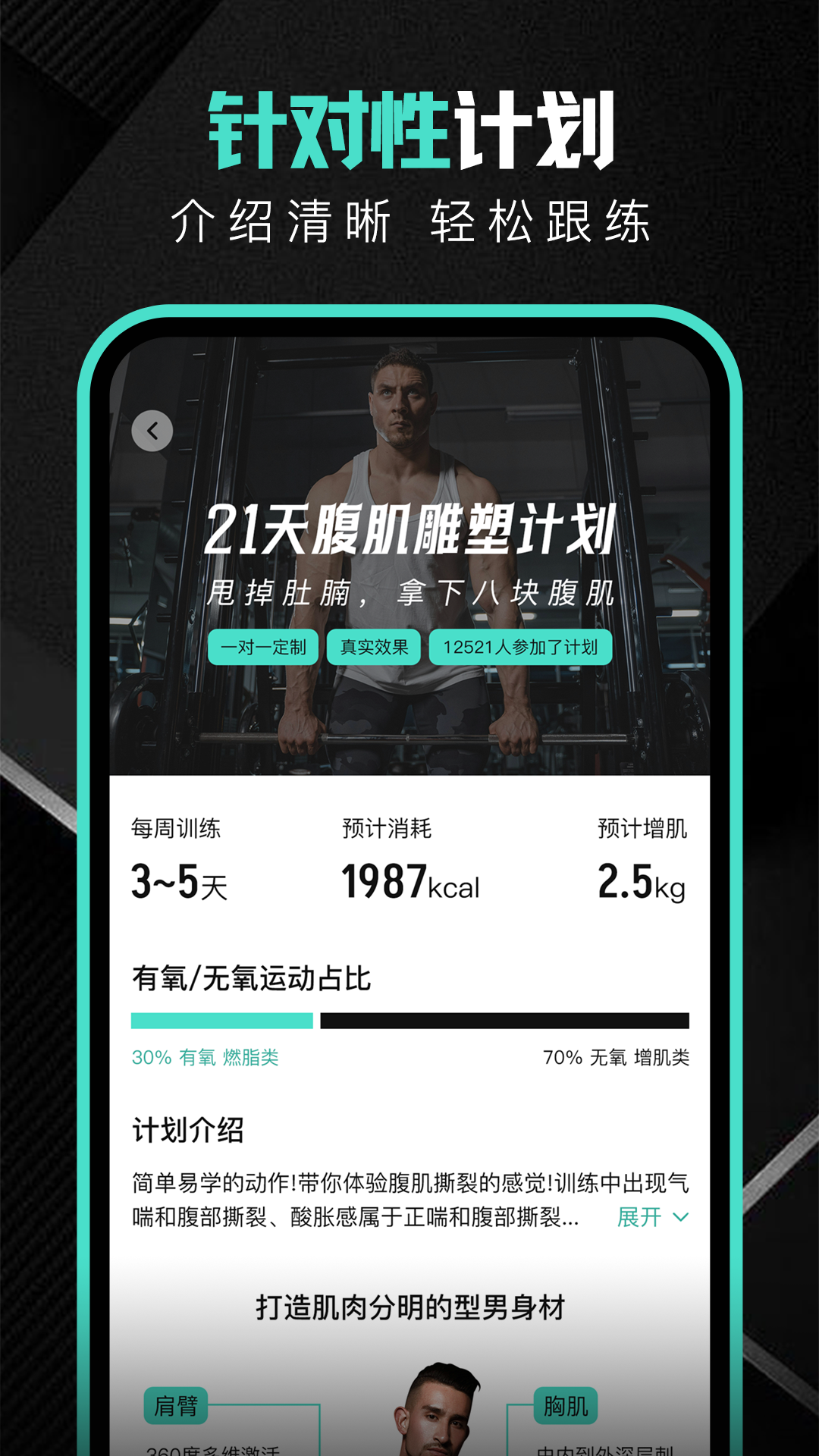 精彩截图-跃动健身2025官方新版