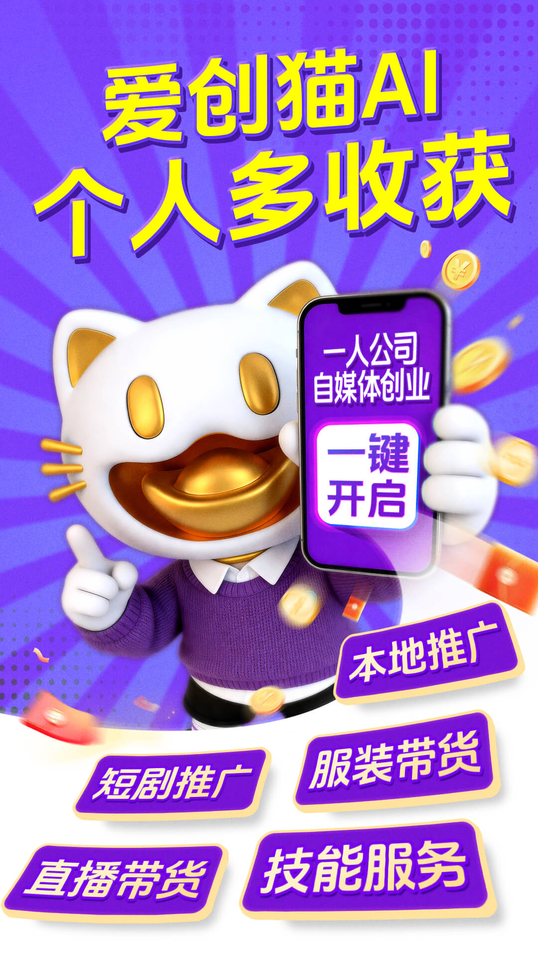 精彩截图-爱创猫2026官方新版